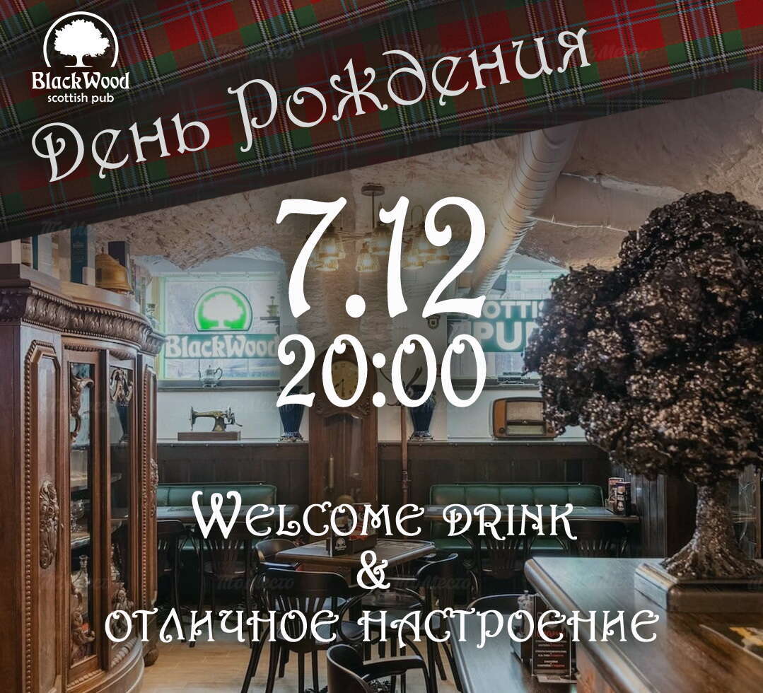 День рождения паба: welcome drink и отличное настроение