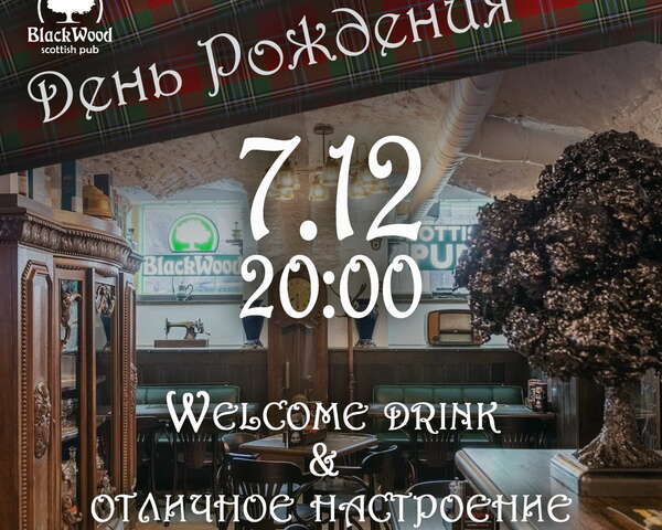 День рождения паба: welcome drink и отличное настроение