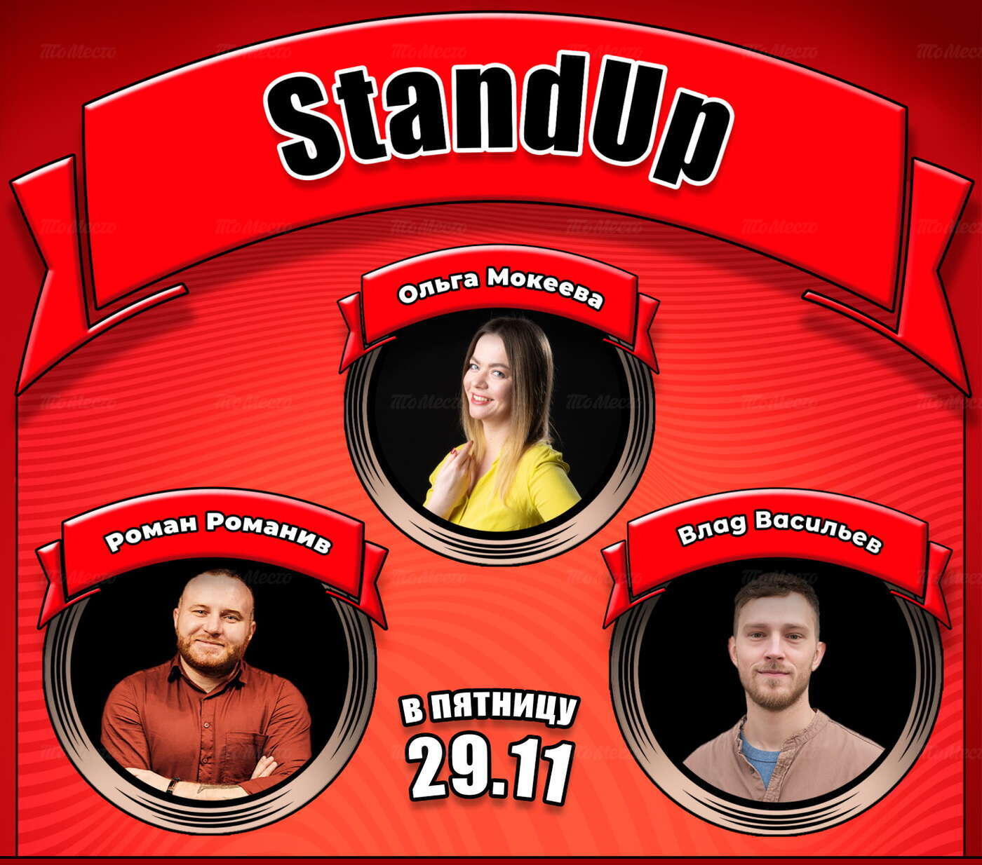 Stand Up: Влад Васильев, Роман Романив, Ольга Мокеева