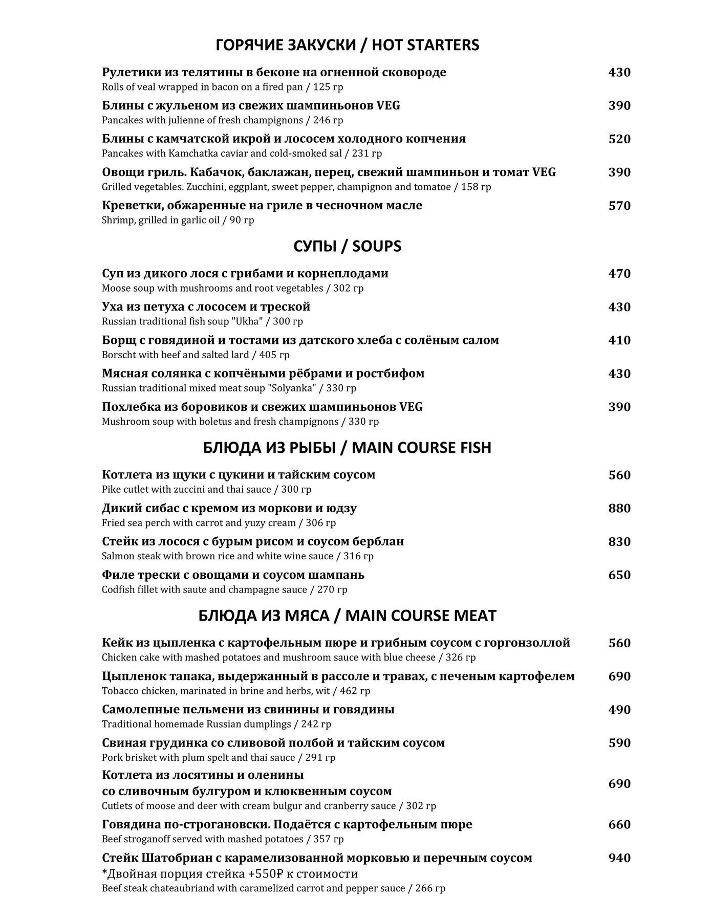 Меню и цены ресторана LA RUSS (Ля Русс) на набережной реки Мойки фото 2