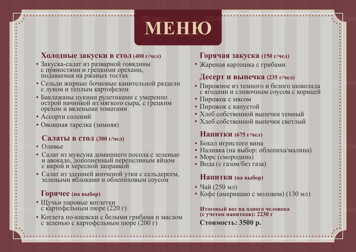 Банкетное меню ресторана Чеховъ на Петропавловской улице фото 2
