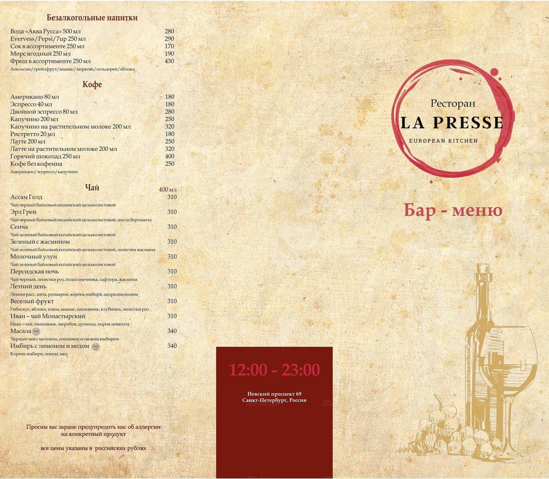 Меню и цены ресторана La Presse (Ла Прессе) на Невском проспекте фото 4