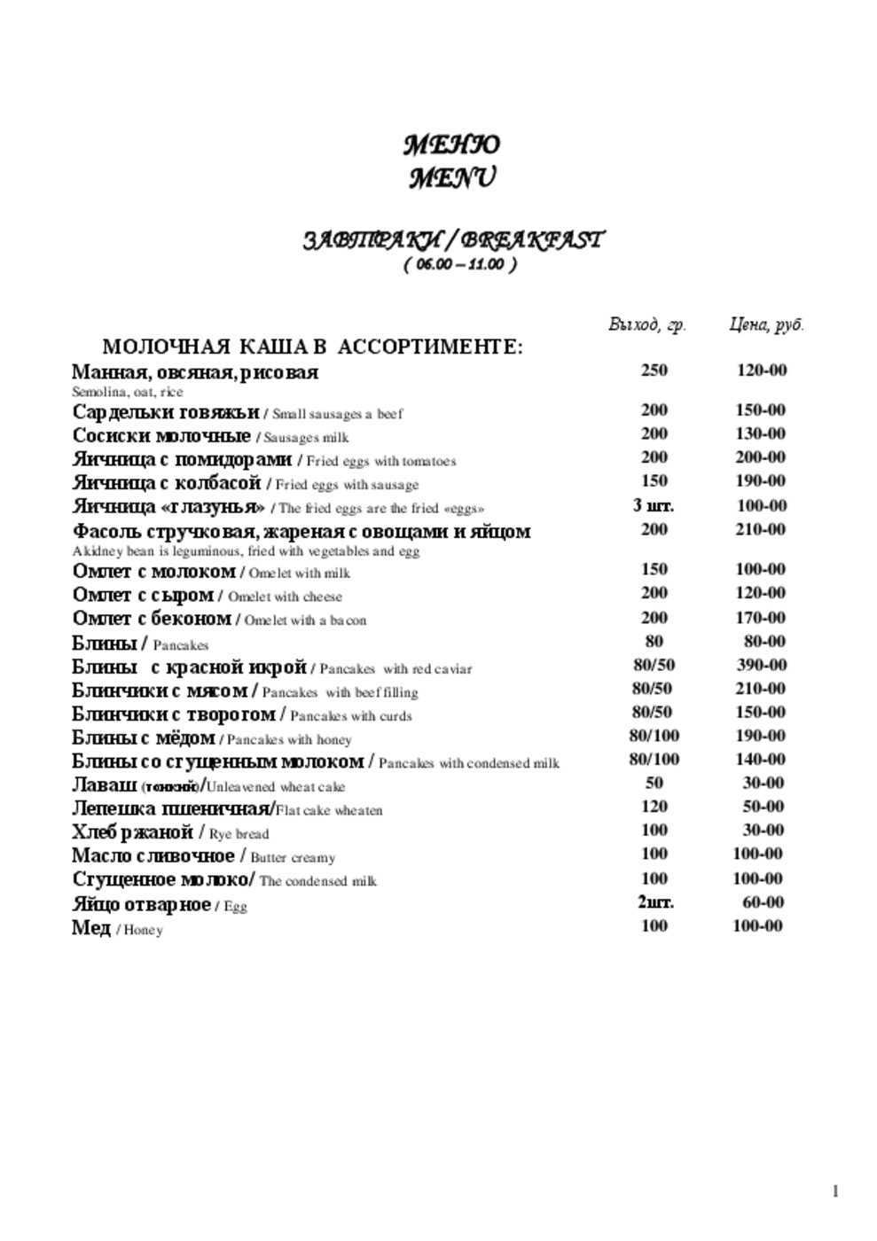 Ресторан Невская Жемчужина на Обуховской обороне меню
