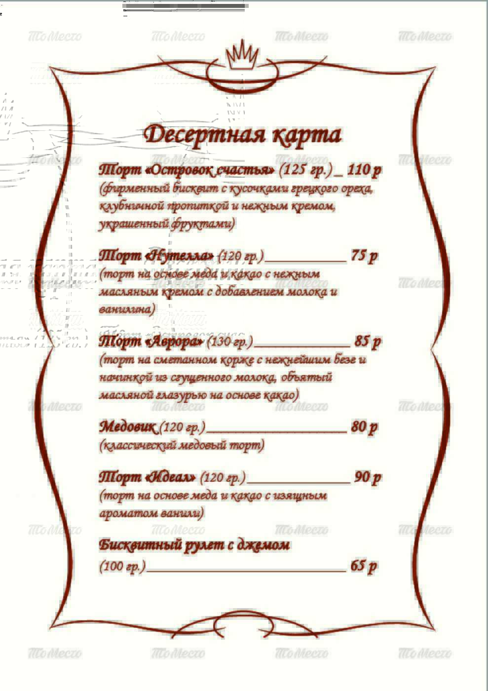 Ресторан острова меню