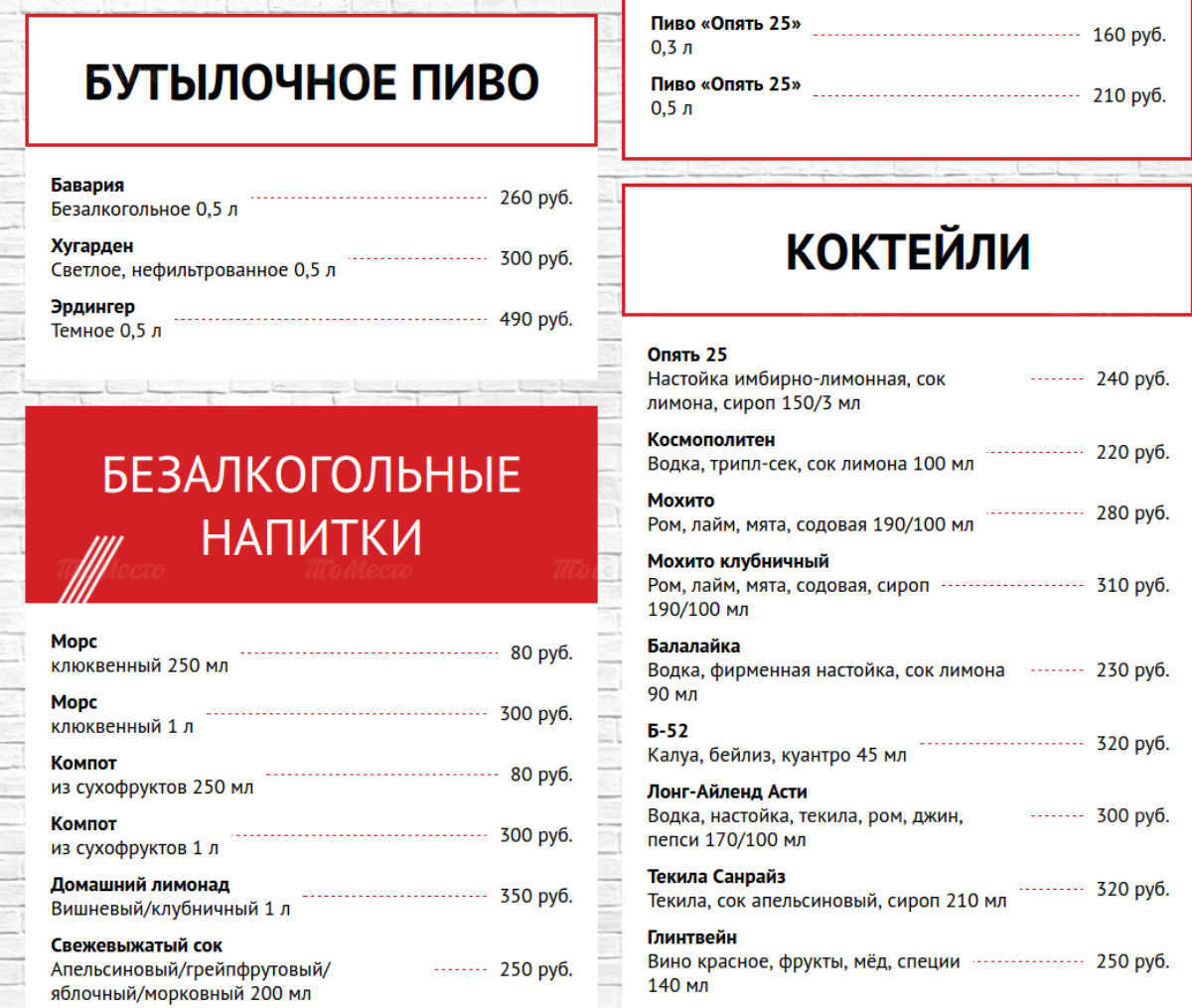 Сайт ресторана барнаул меню. Ресторан Барнаул меню. Опять 25 ресторан меню. Ресторан среда Барнаул меню.
