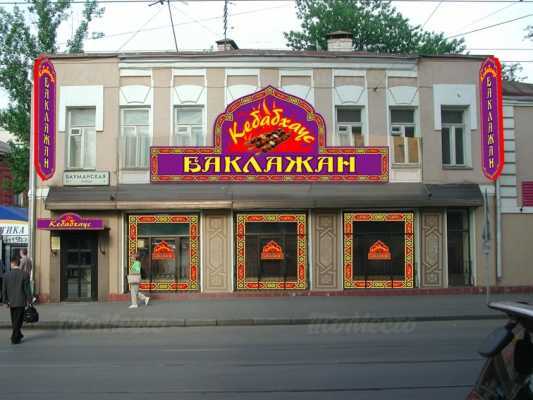 Бар Баклажан кафе (Baklazhan cafe) на Николоямской улице