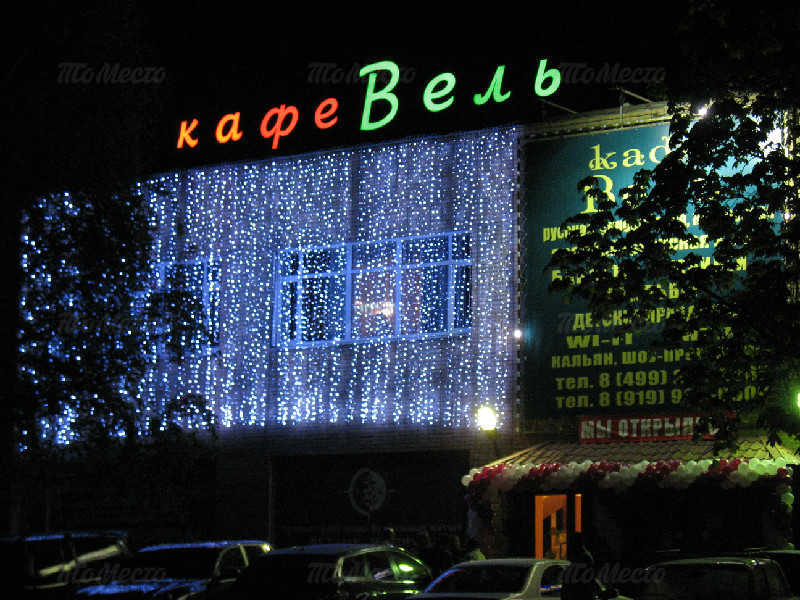 Ресторан Вель (Vel) на улице Лескова