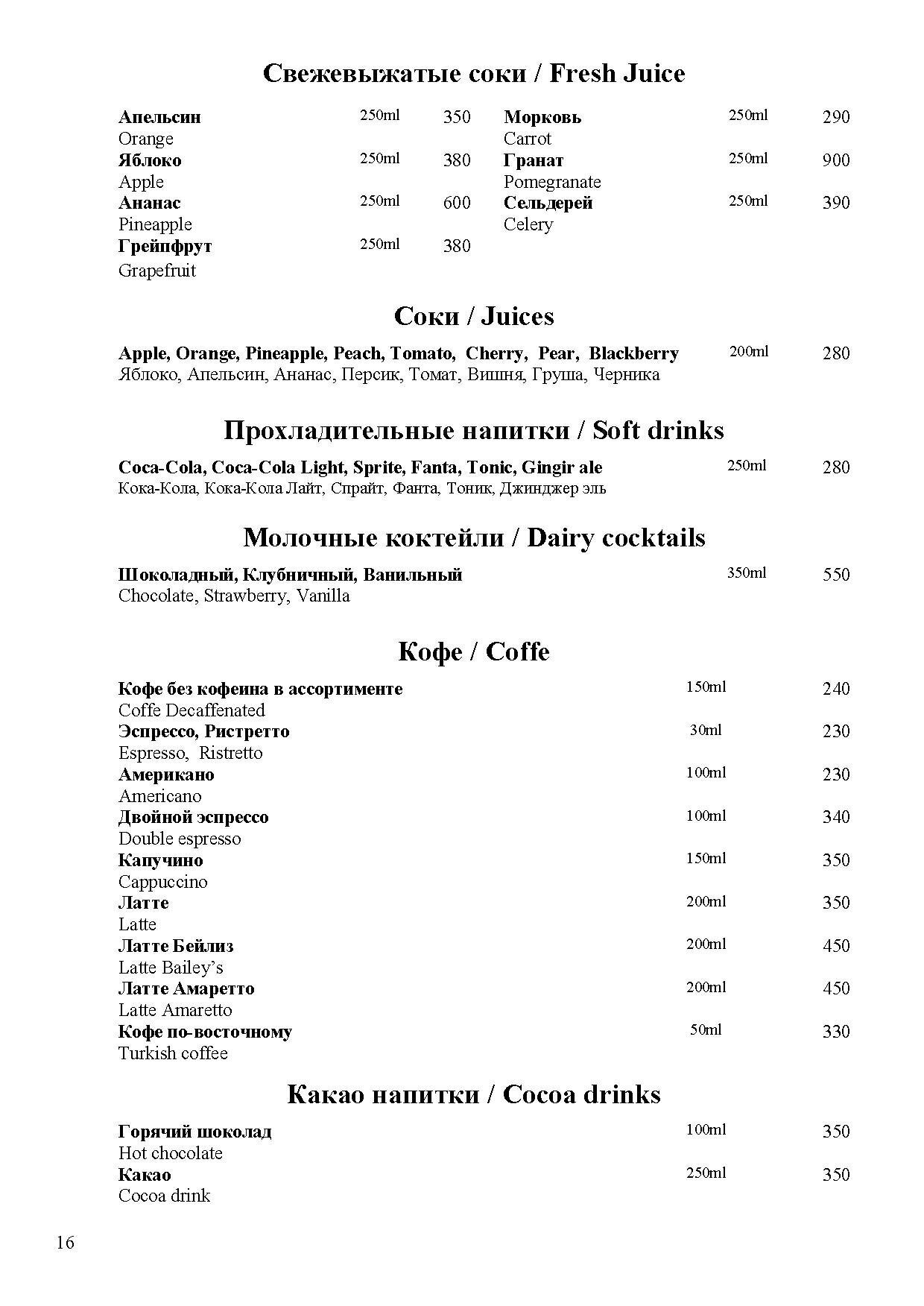 Меню и цены ресторана Тинатин на Плющихе фото 11