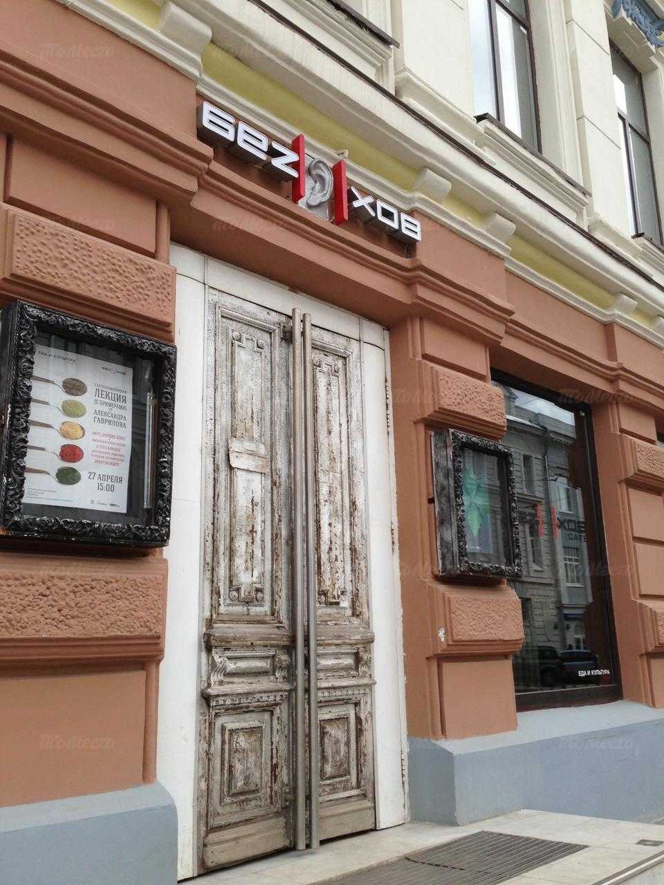 Банкетный зал кафе Безухов (Беzухов) на Рождественской улице фото 5