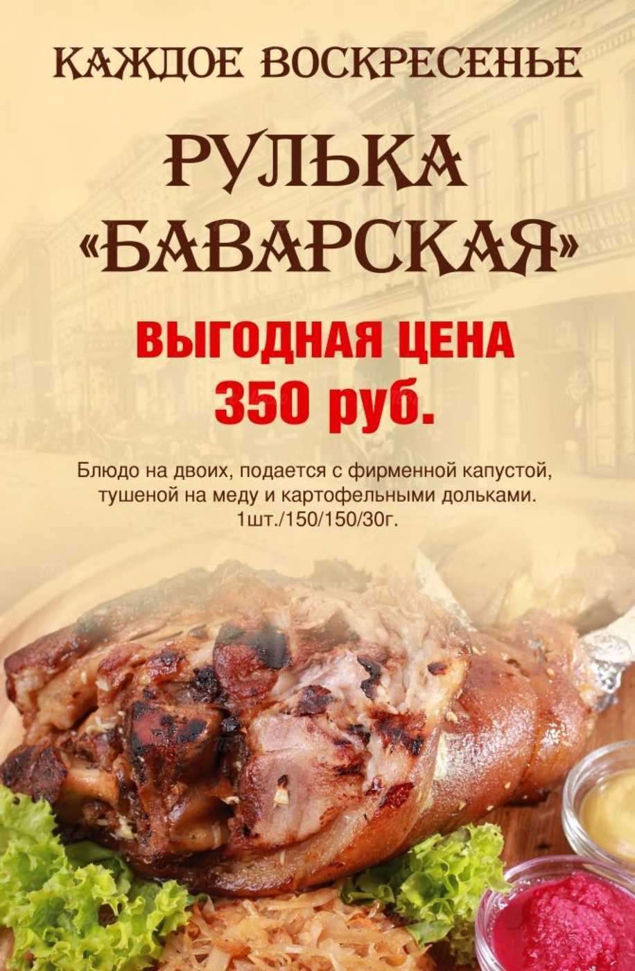 Меню и цены пивного ресторана Кабанчик на Рождественской улице фото 1