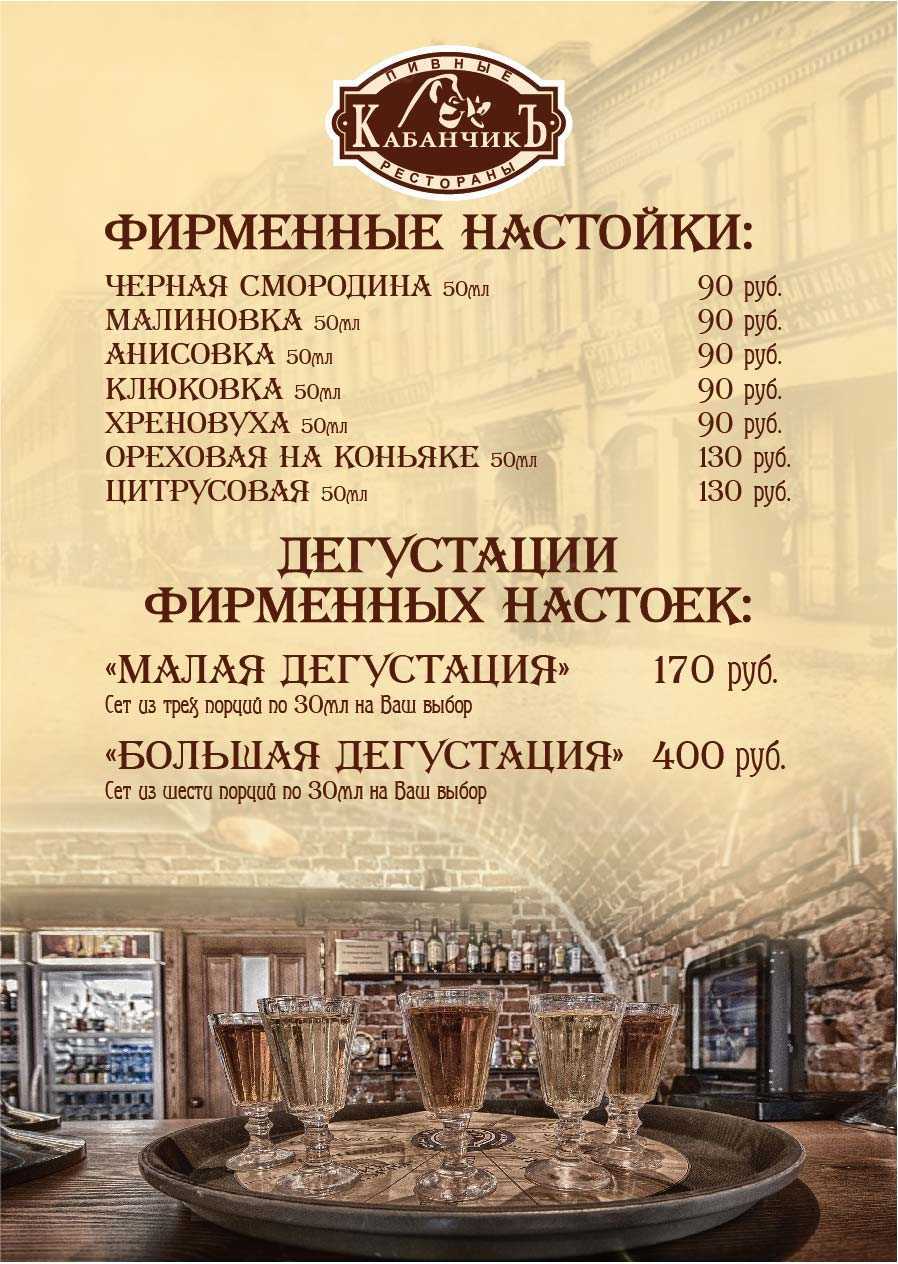 Меню и цены пивного ресторана Кабанчик на Рождественской улице фото 2