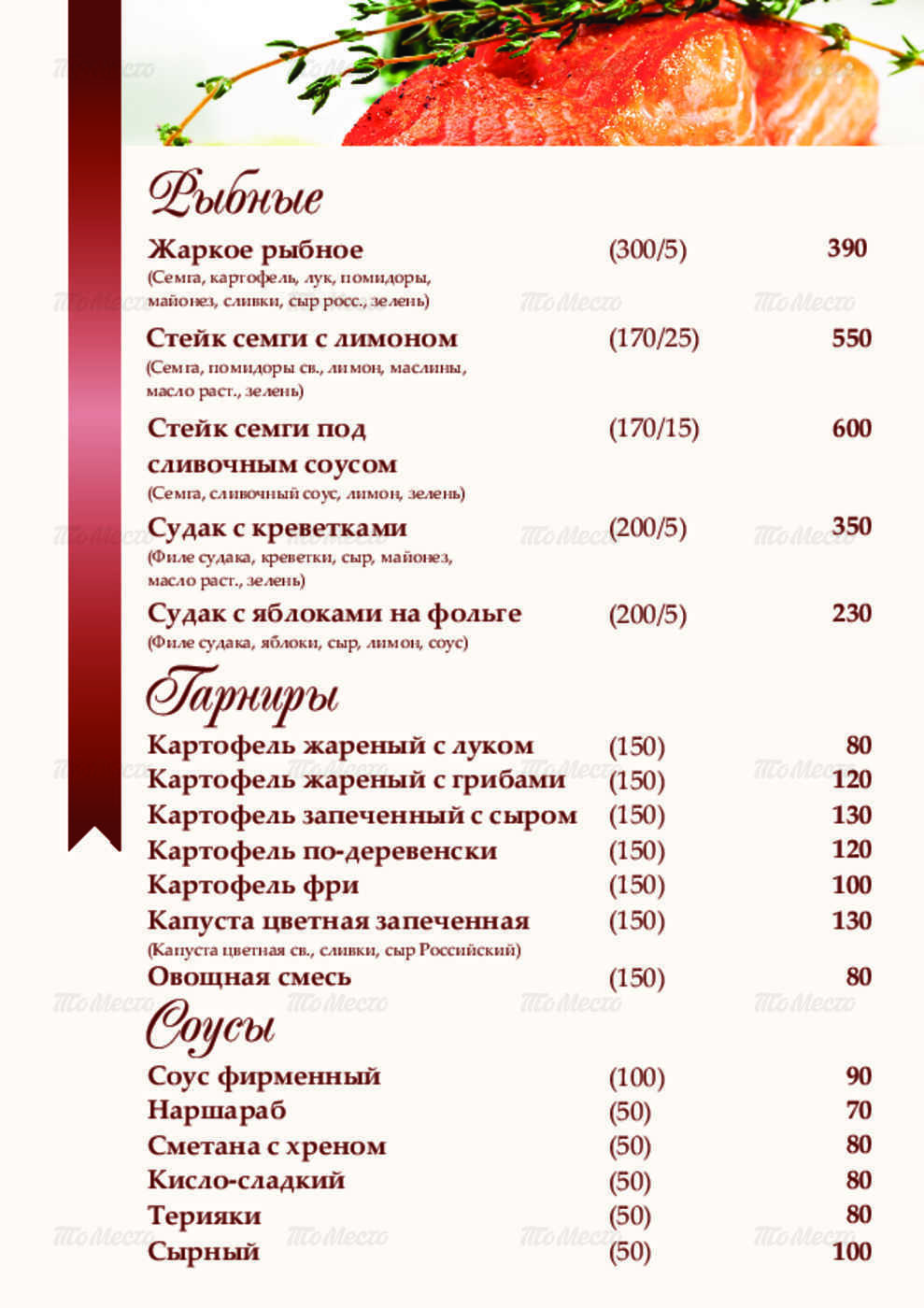 Омск кафе у вартана меню цены