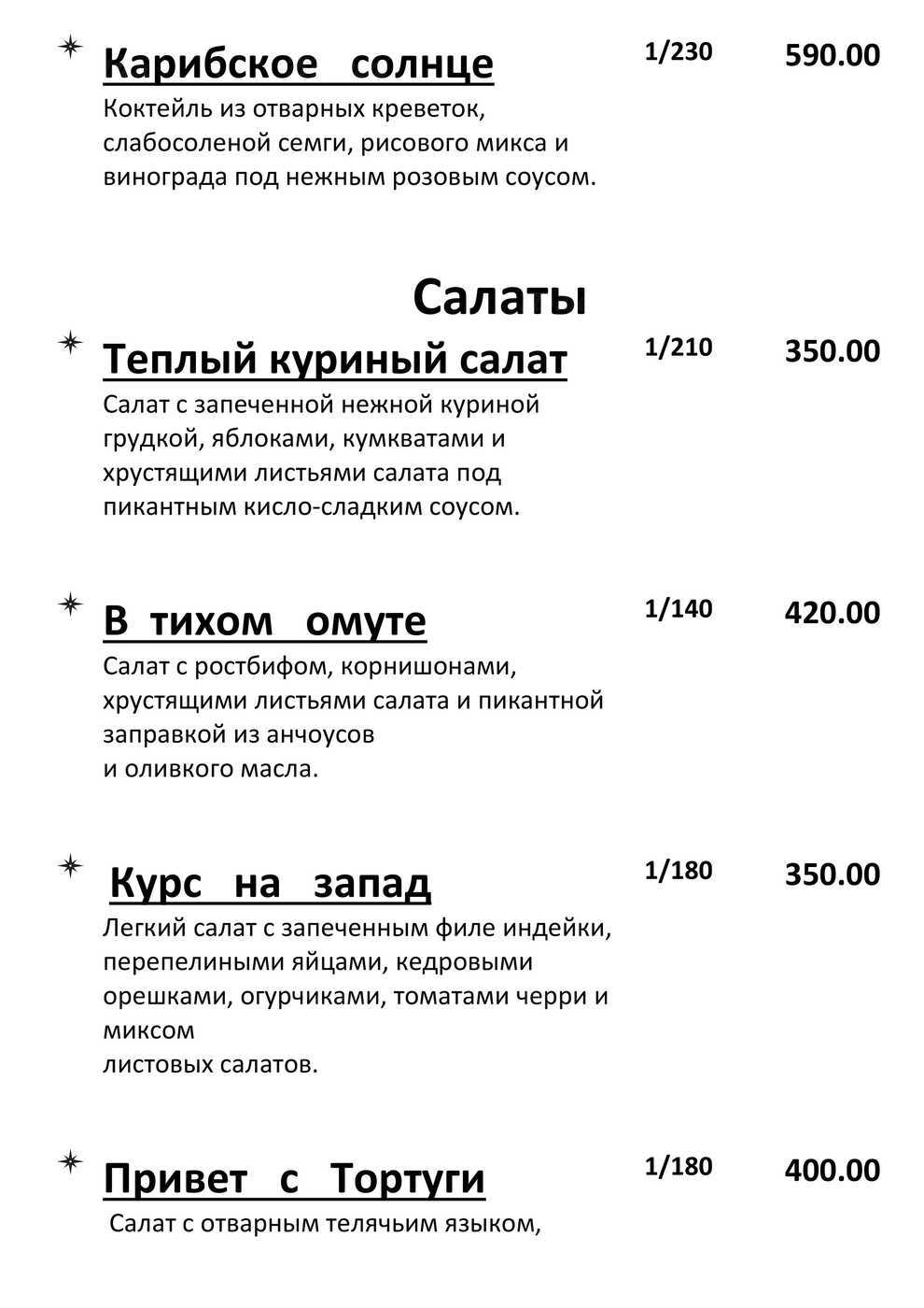 Меню ресторана Чёрная жемчужина на проспекте Гагарина фото 5