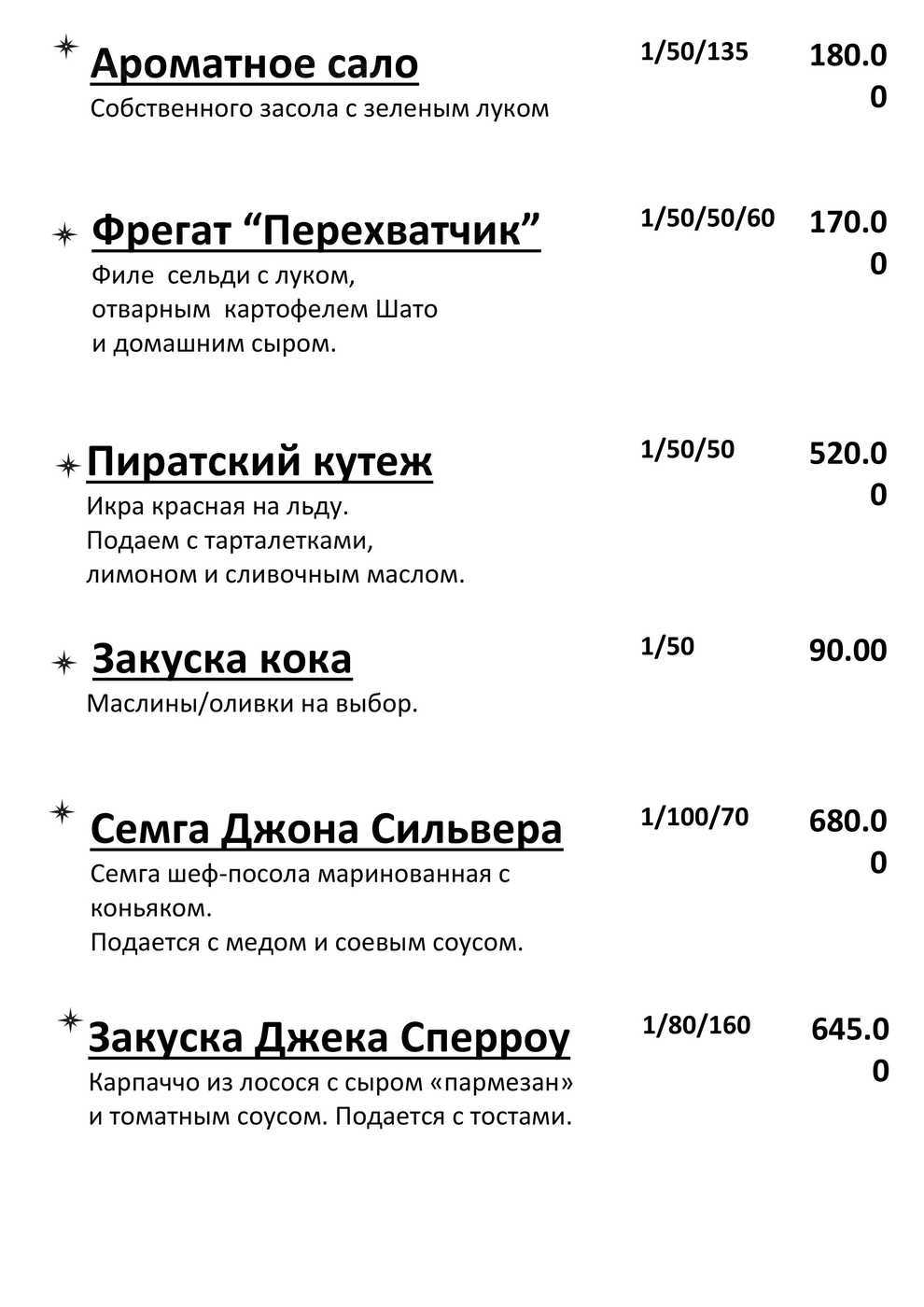 Меню ресторана Чёрная жемчужина на проспекте Гагарина фото 3