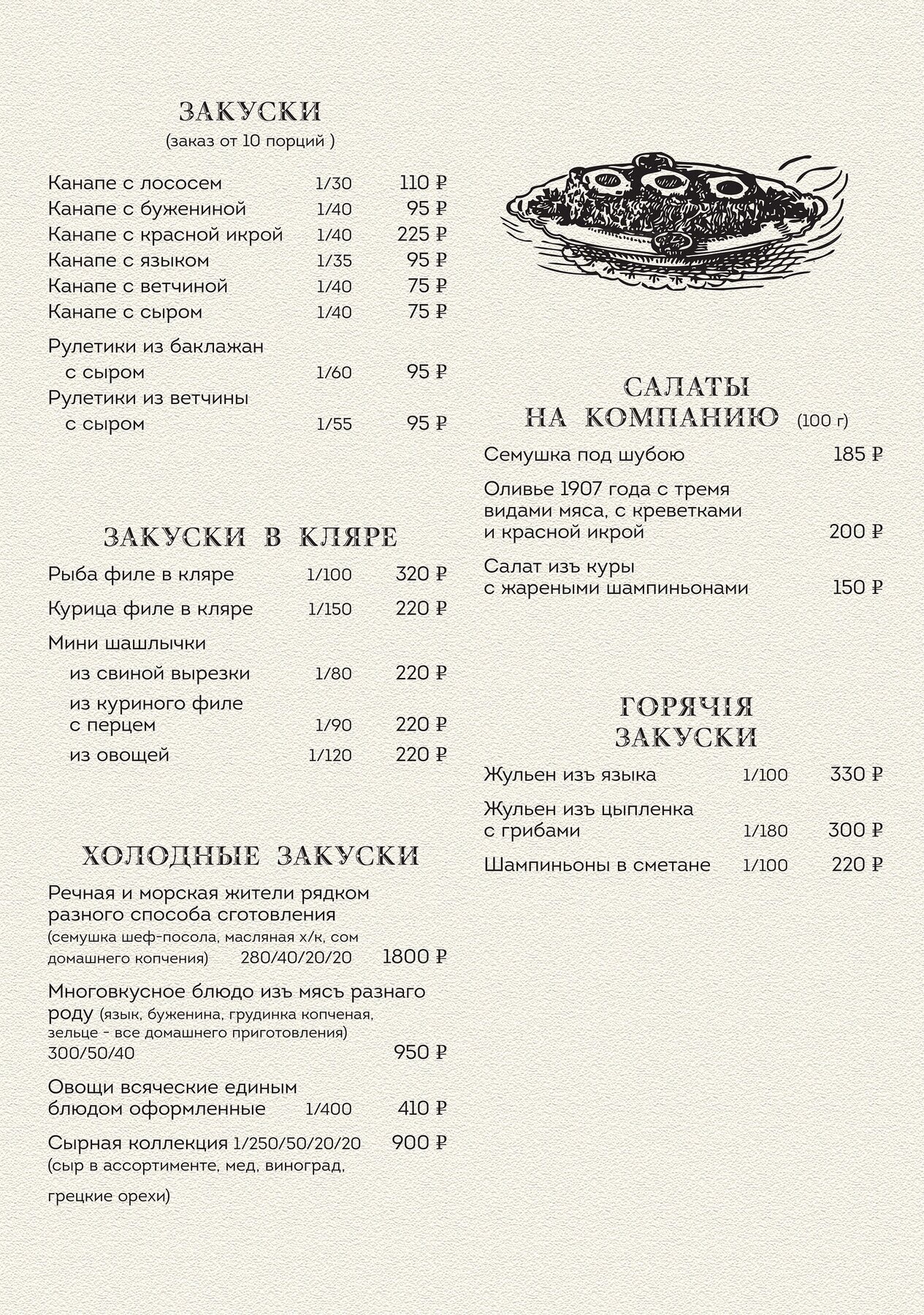 Банкетное меню ресторана Пяткин на Рождественской улице фото 1
