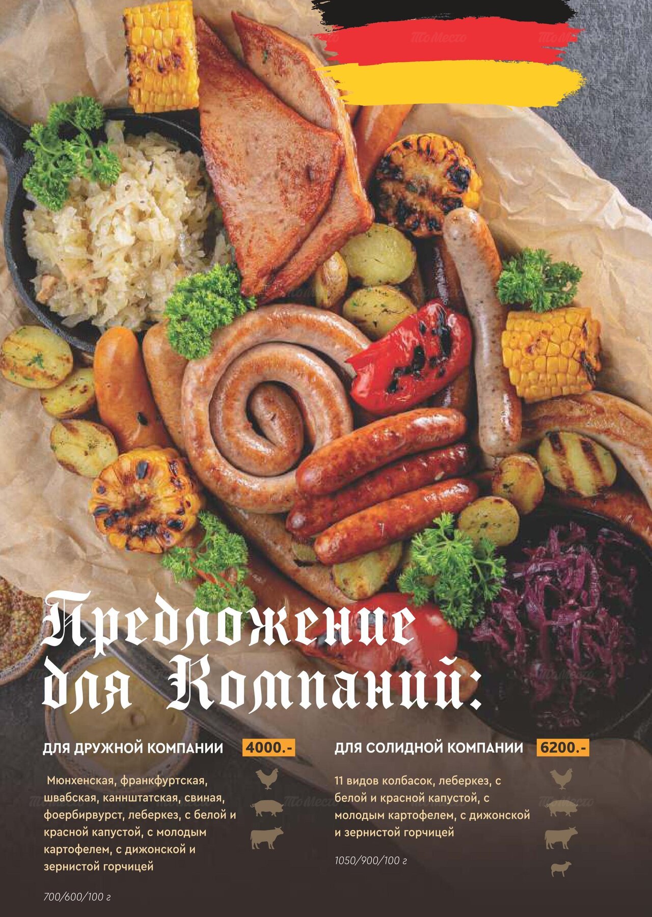 Меню и цены ресторана Швабский Домик на Новочеркасском проспекте фото 16