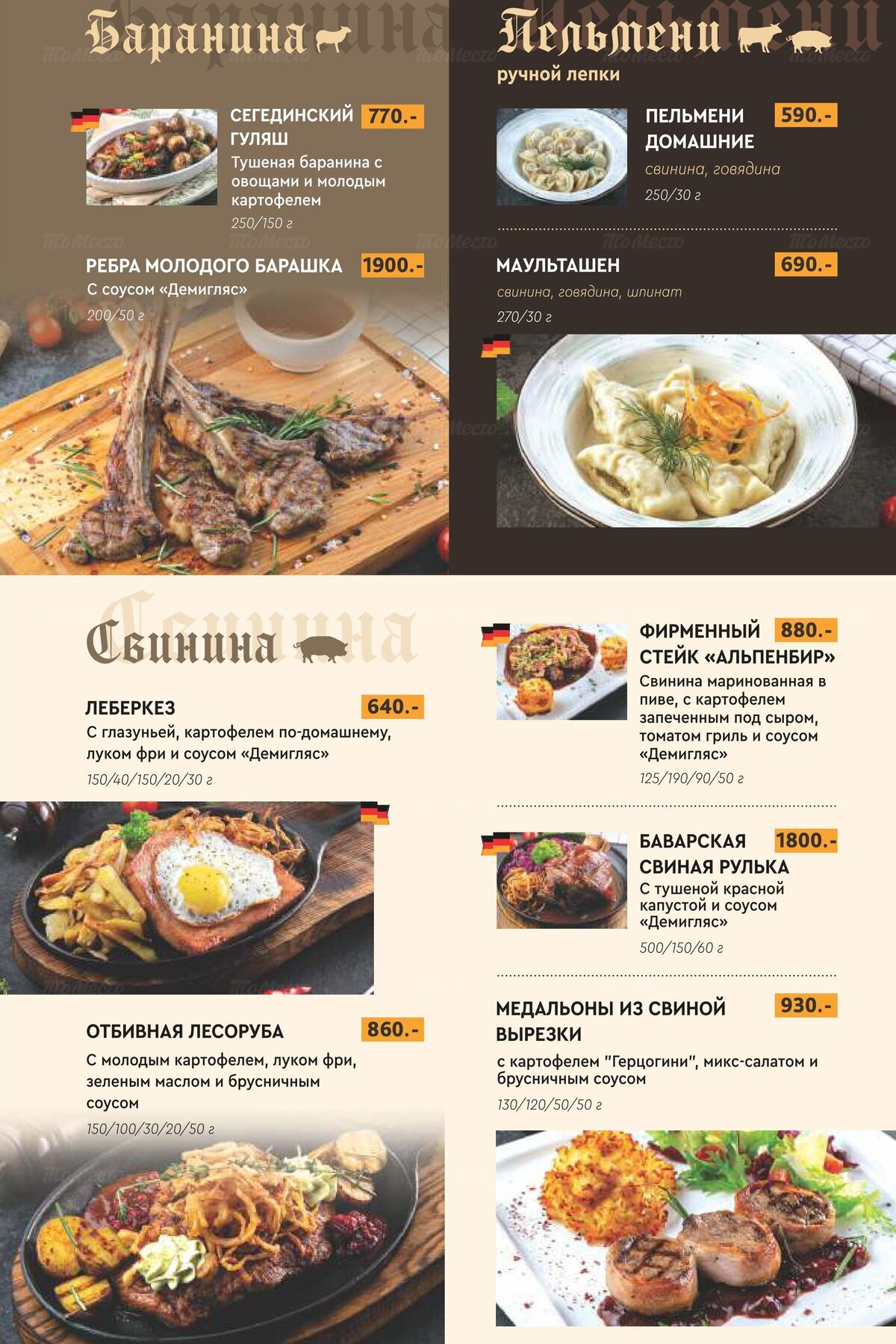 Меню и цены ресторана Швабский Домик на Новочеркасском проспекте фото 13