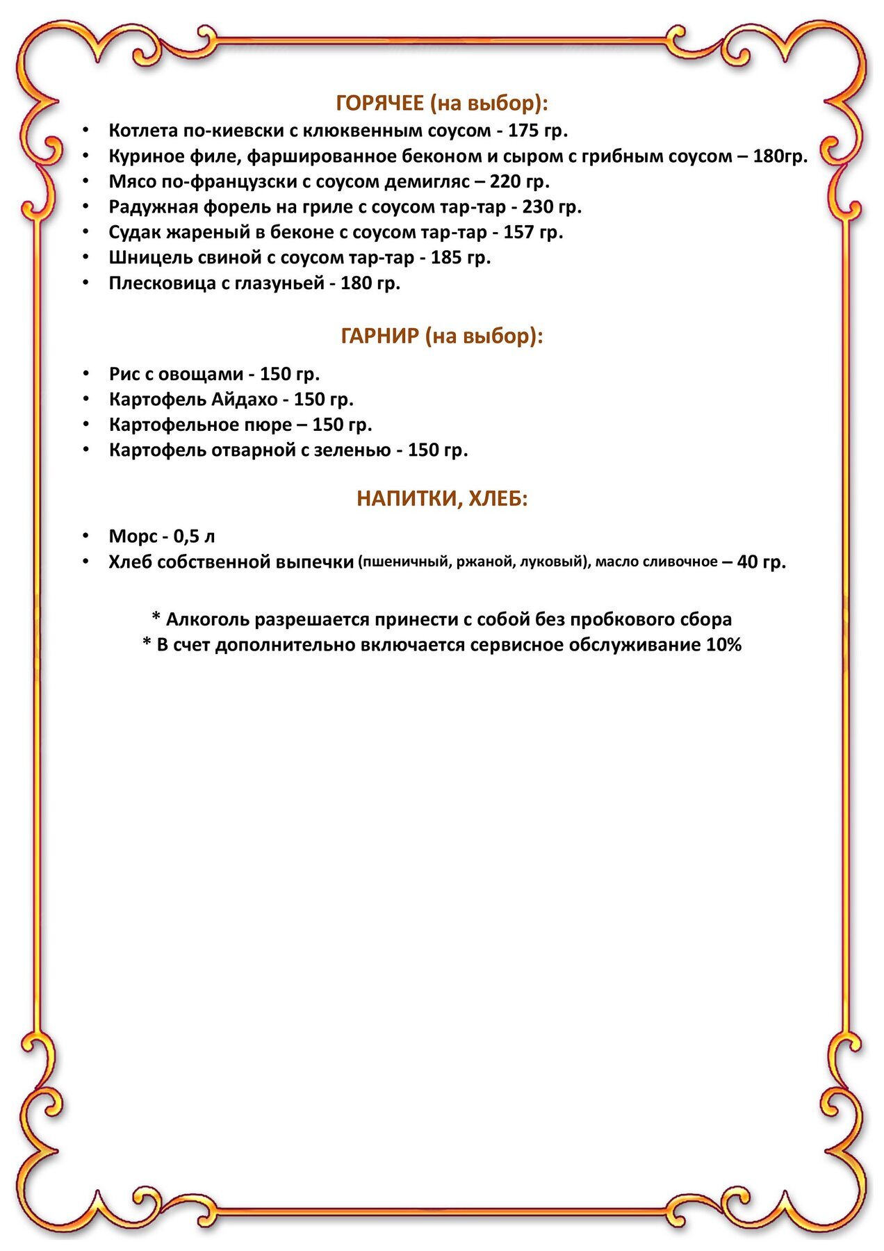 Банкетное меню ресторана Швабский Домик на Новочеркасском проспекте фото 3