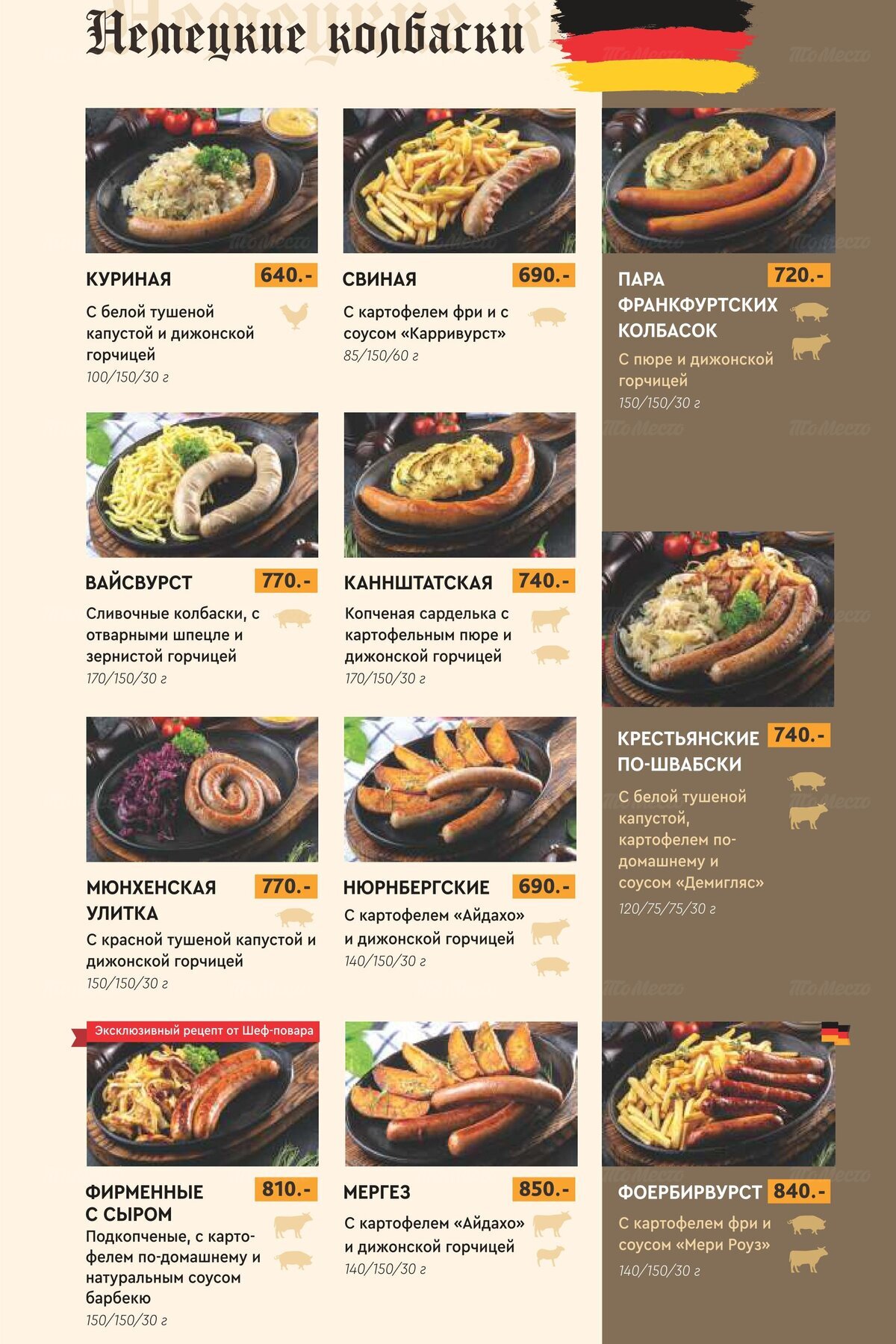 Меню и цены ресторана Швабский Домик на Новочеркасском проспекте фото 15