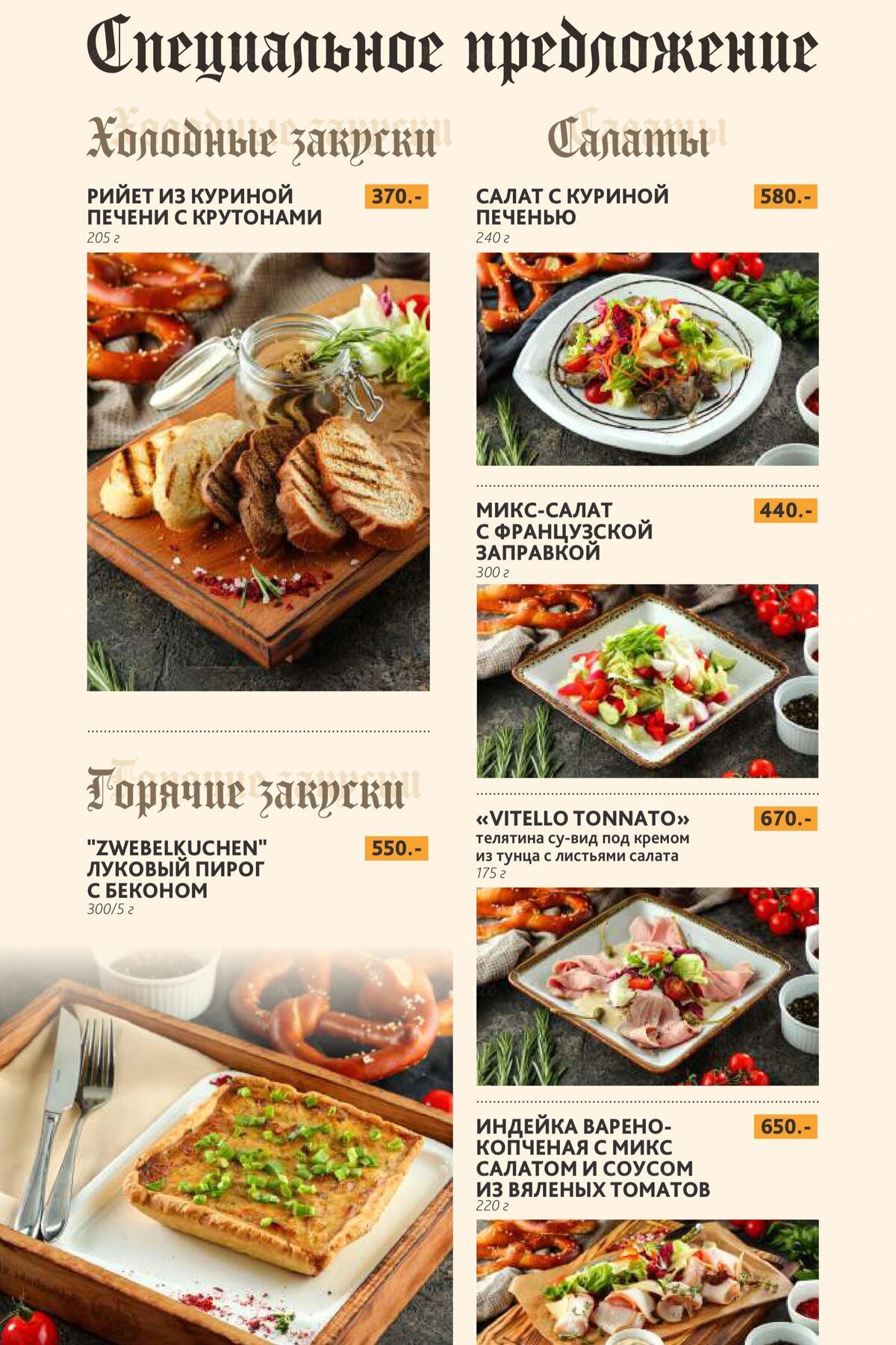 Меню и цены ресторана Швабский Домик на Новочеркасском проспекте фото 1