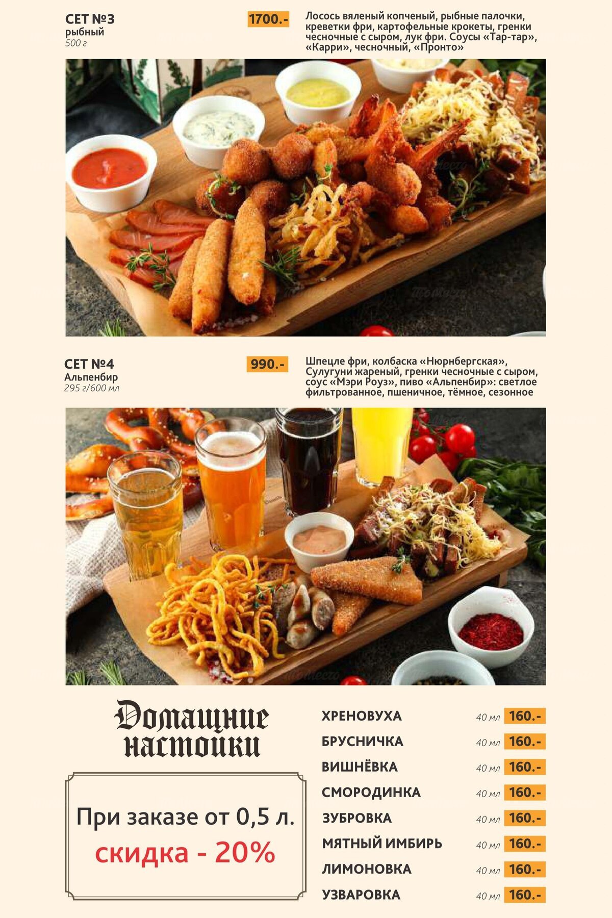 Меню и цены ресторана Швабский Домик на Новочеркасском проспекте фото 4