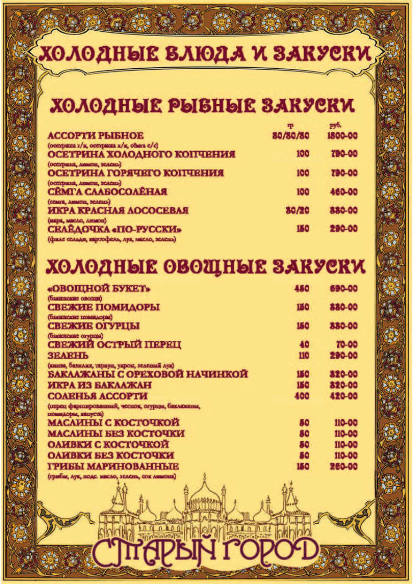 Борисоглебск кафе старый город