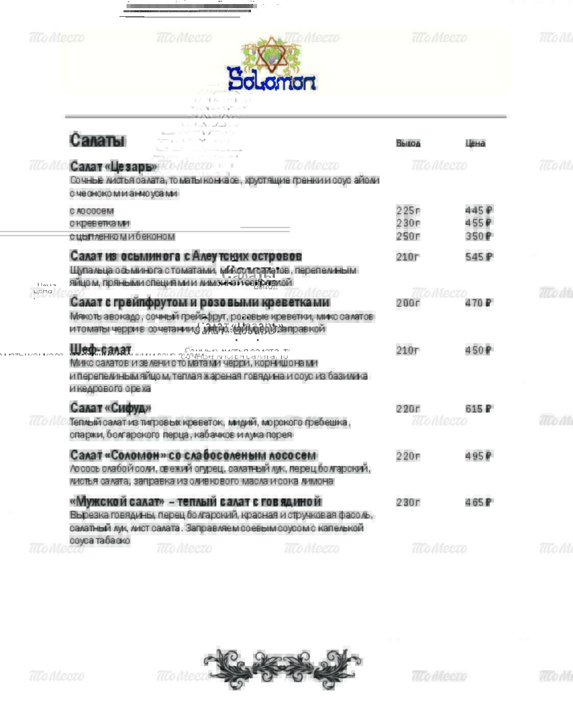 Меню и цены ресторана Древняя Бухара (бывш. Соломон) на Первомайской улице фото 1