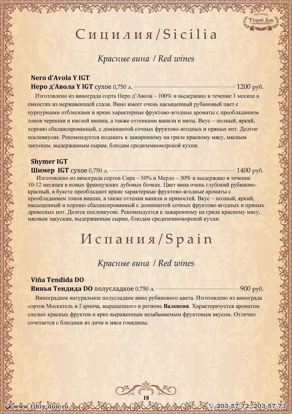 Меню и цены ресторана Тихий Дон в Береговой фото 63