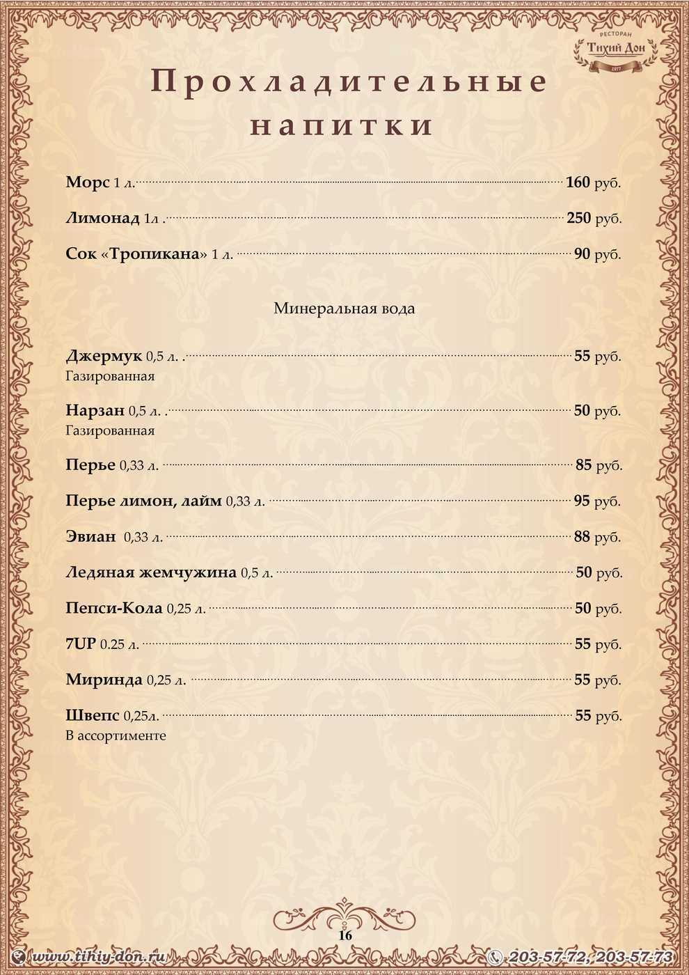 Меню и цены ресторана Тихий Дон в Береговой фото 35