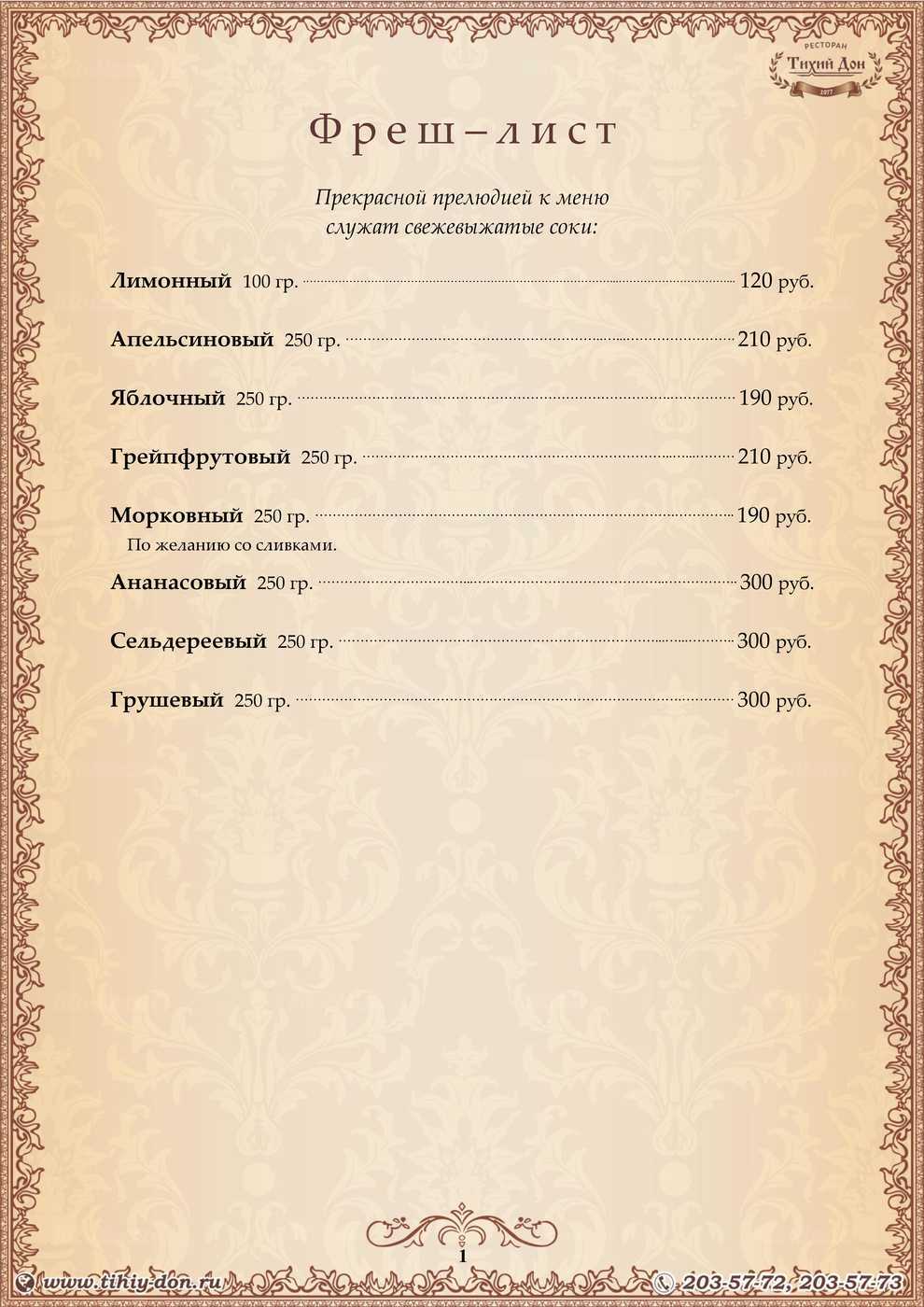 Меню и цены ресторана Тихий Дон в Береговой фото 1