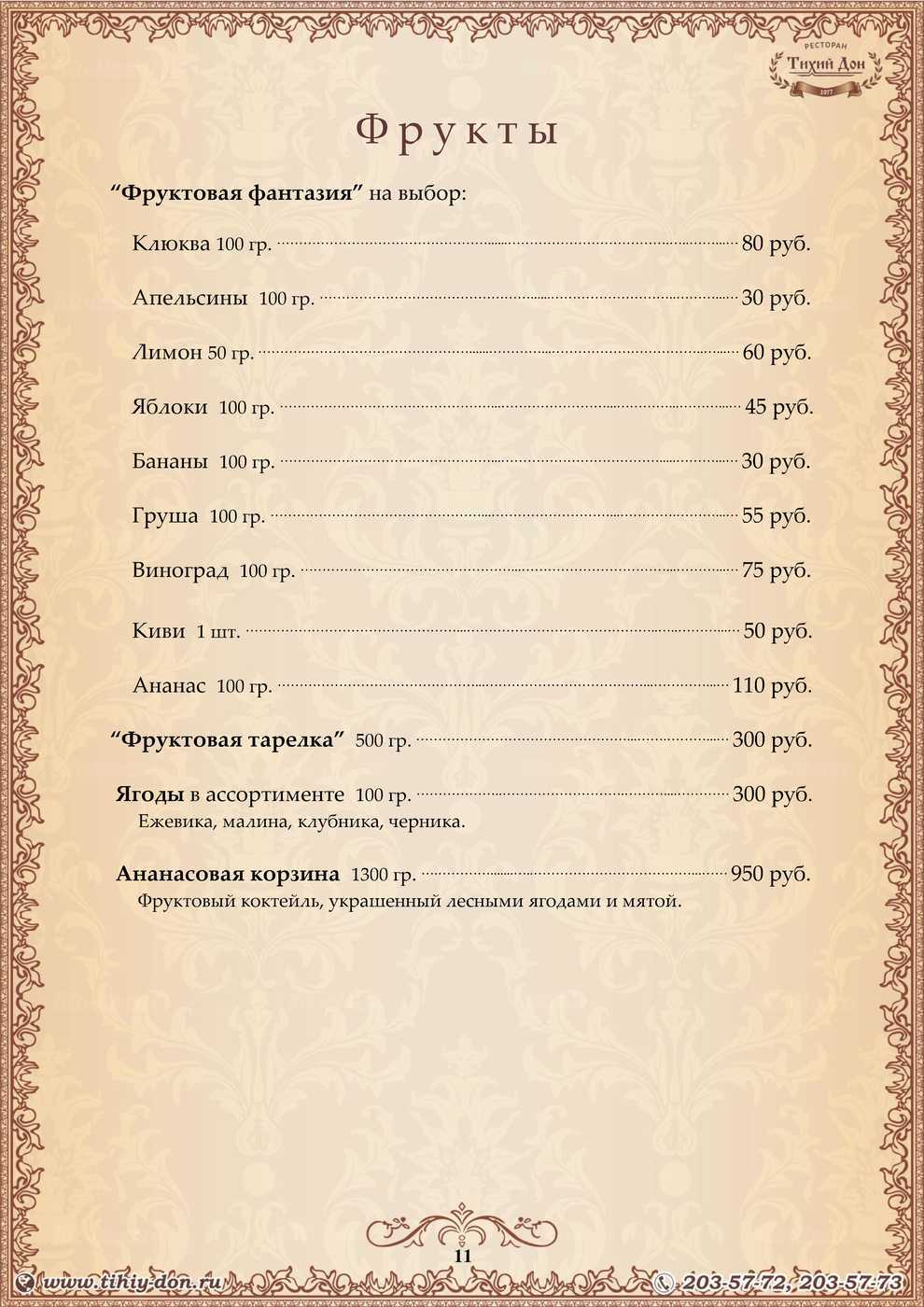 Меню и цены ресторана Тихий Дон в Береговой фото 11