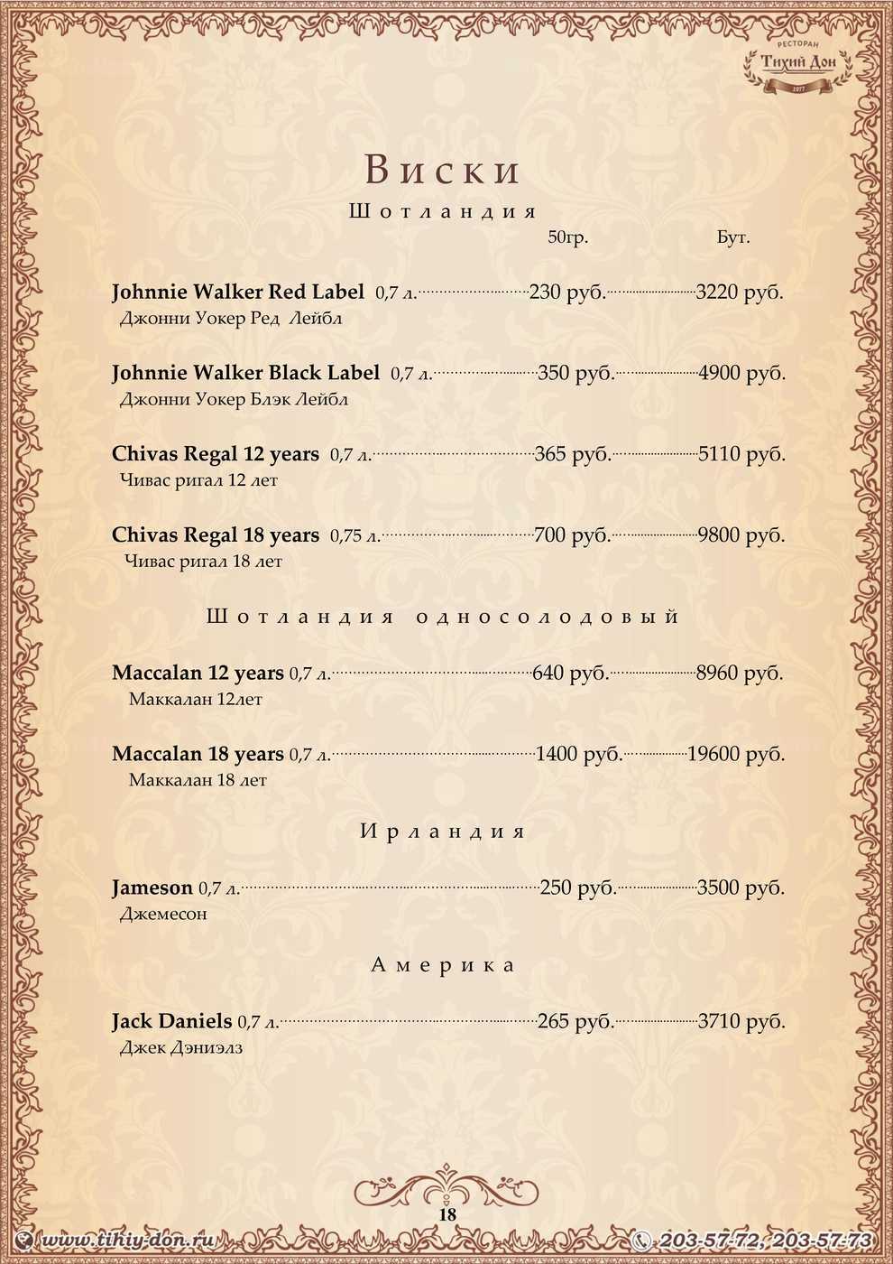 Меню и цены ресторана Тихий Дон в Береговой фото 18