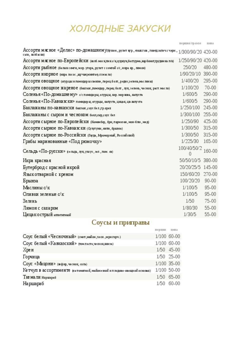 Меню и цены кафе Делис в Таганрогской фото 3