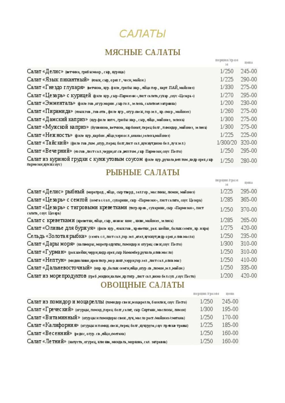 Меню и цены кафе Делис в Таганрогской фото 1