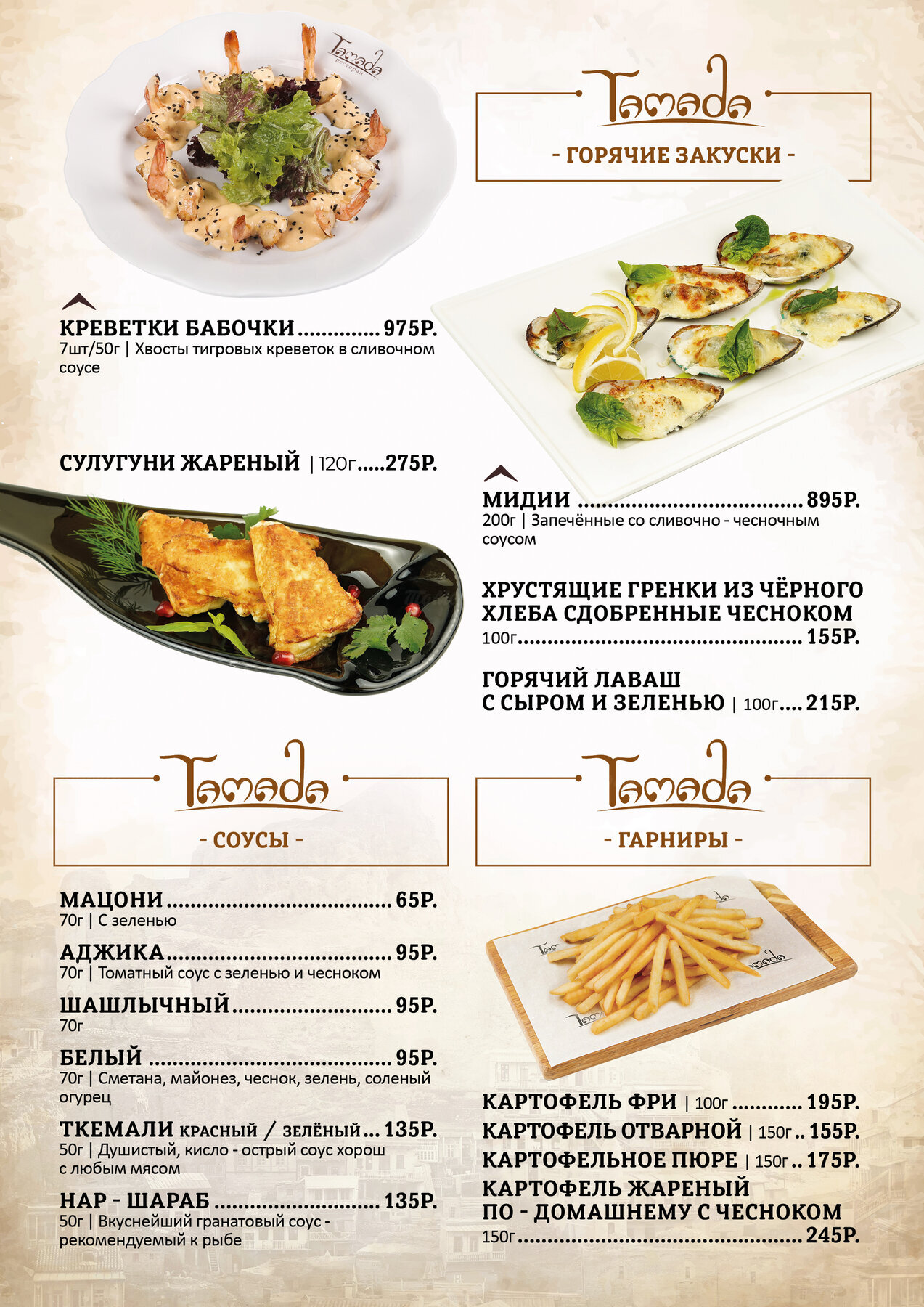 Меню и цены ресторана Тамада на пр. Сельмаш  фото 11