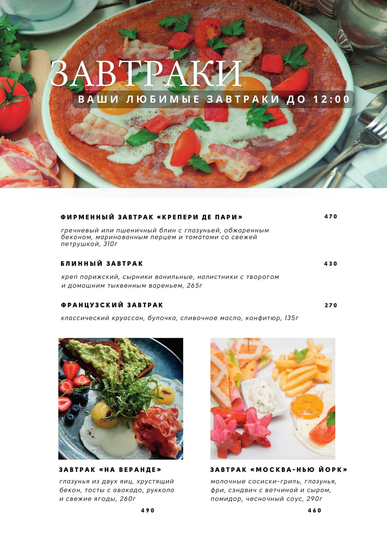 Меню и цены кафе Creperie De Paris (Крепери Де Пари) на Русаковской фото 1