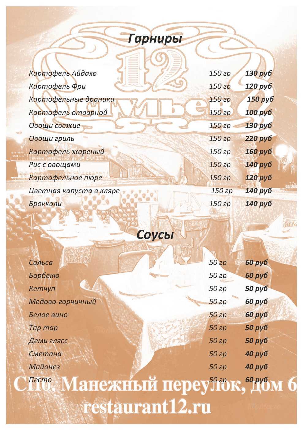 Ресторан 12 стульев белгород меню цены отзывы