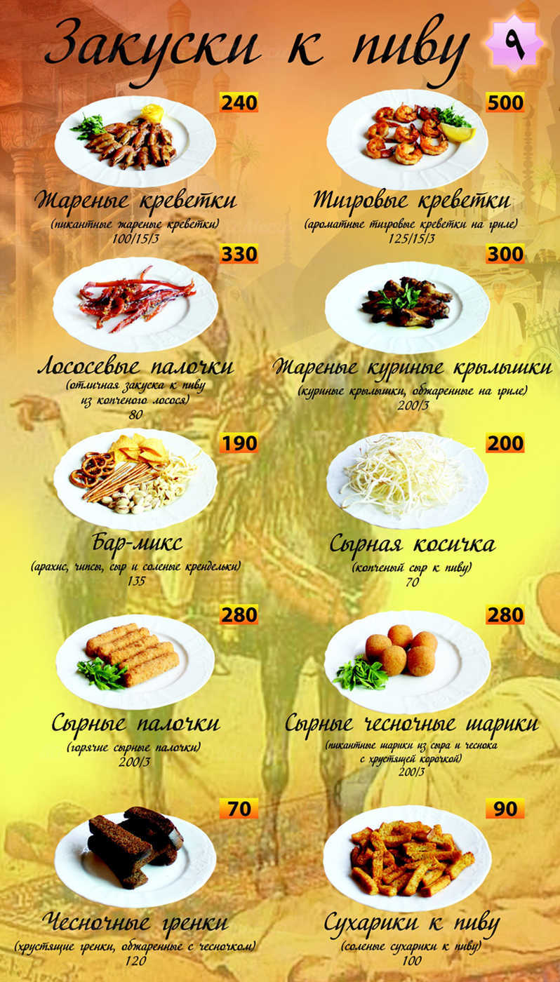 Меню и цены ресторана Аль-Фахир в Наримановой фото 8