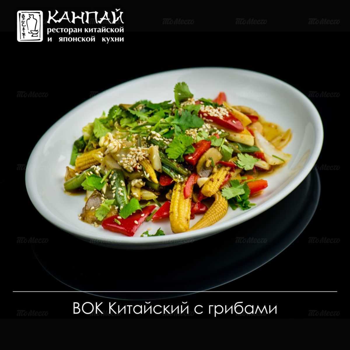 Меню ресторана Канпай на Оренбургском тракте фото 41