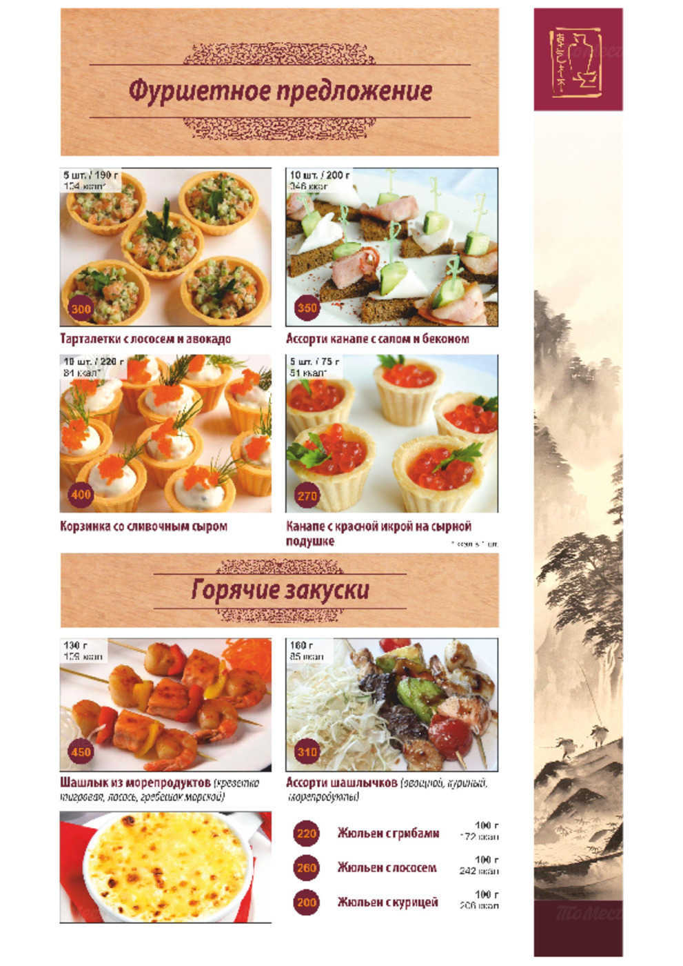 Банкетное меню ресторана Канпай на Оренбургском тракте фото 4