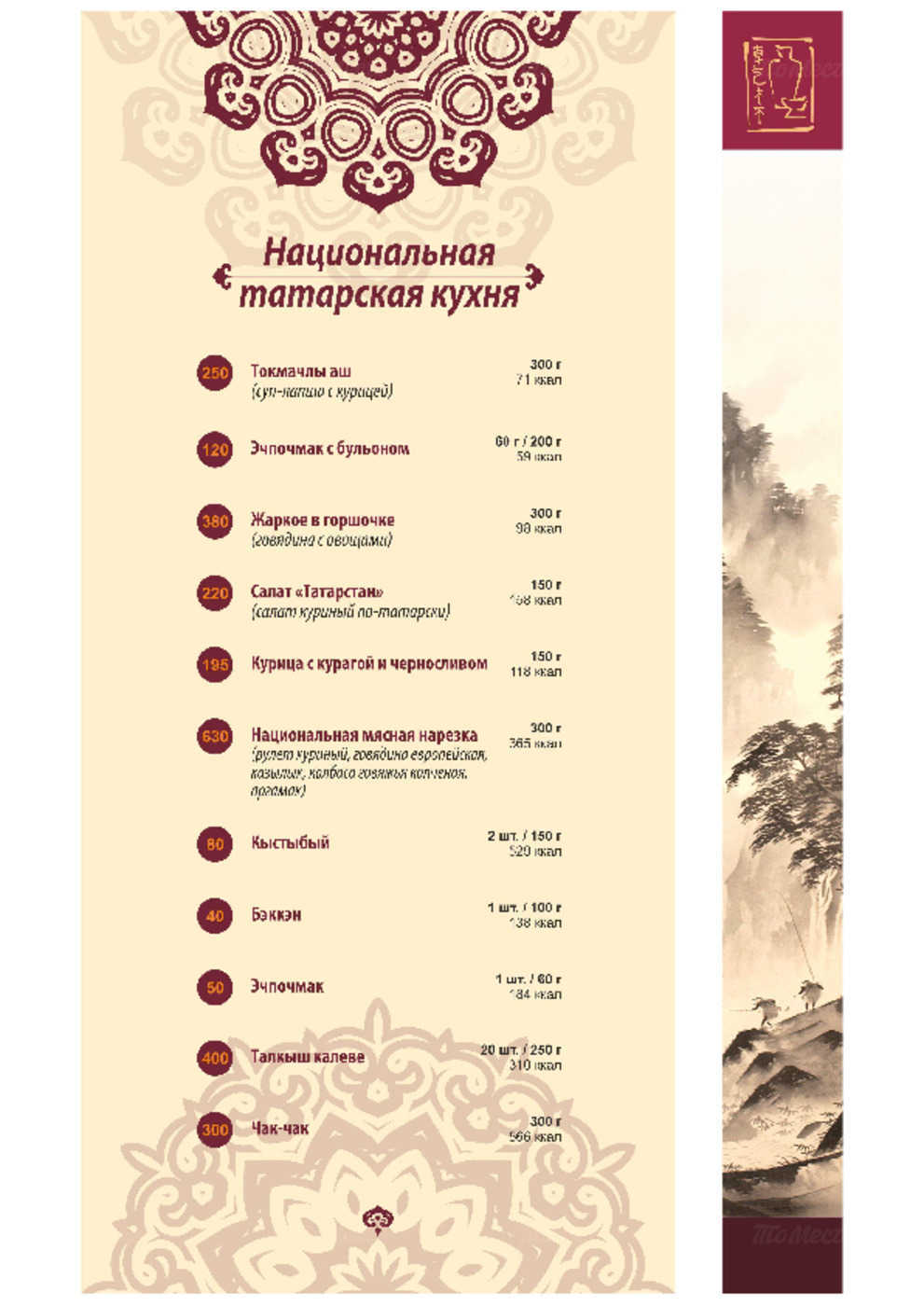 Банкетное меню ресторана Канпай на Оренбургском тракте фото 2