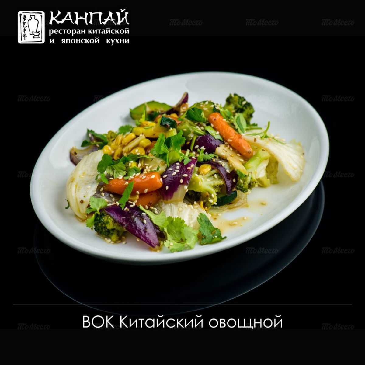 Меню ресторана Канпай на Оренбургском тракте фото 44