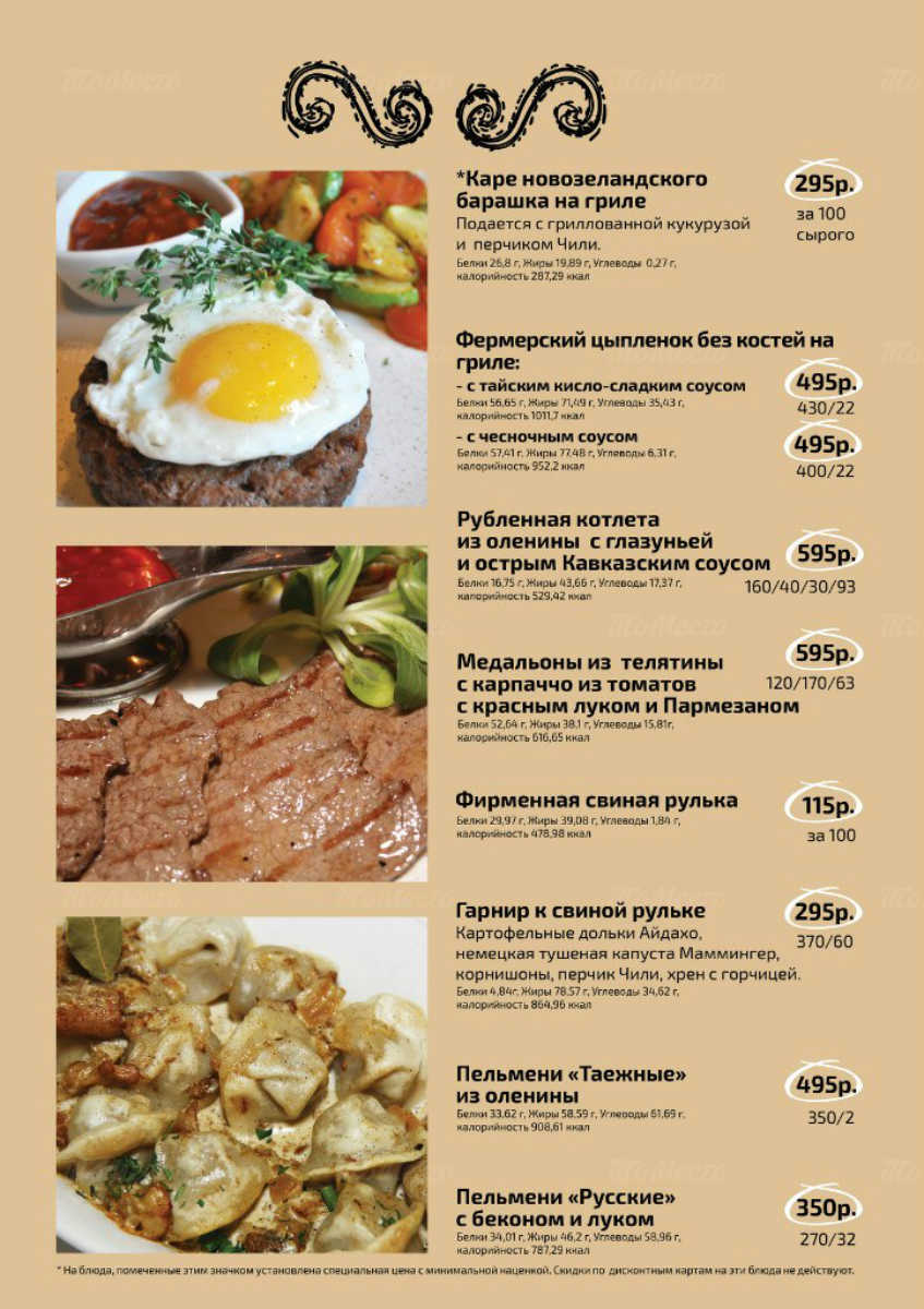 Меню ресторана Три Оленя на Московском шоссе фото 12