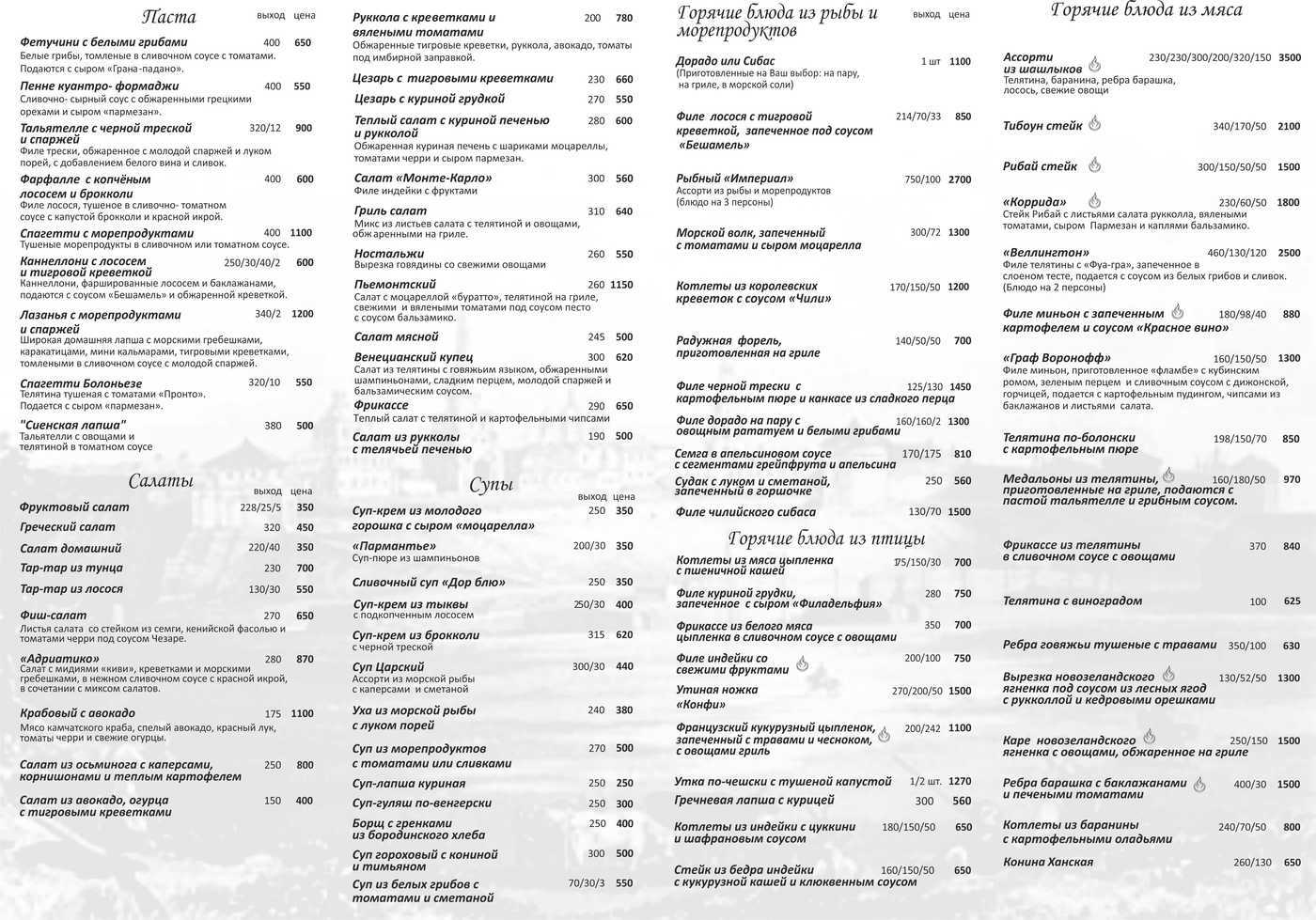 Меню и цены ресторана Кремлин в Профсоюзной фото 2