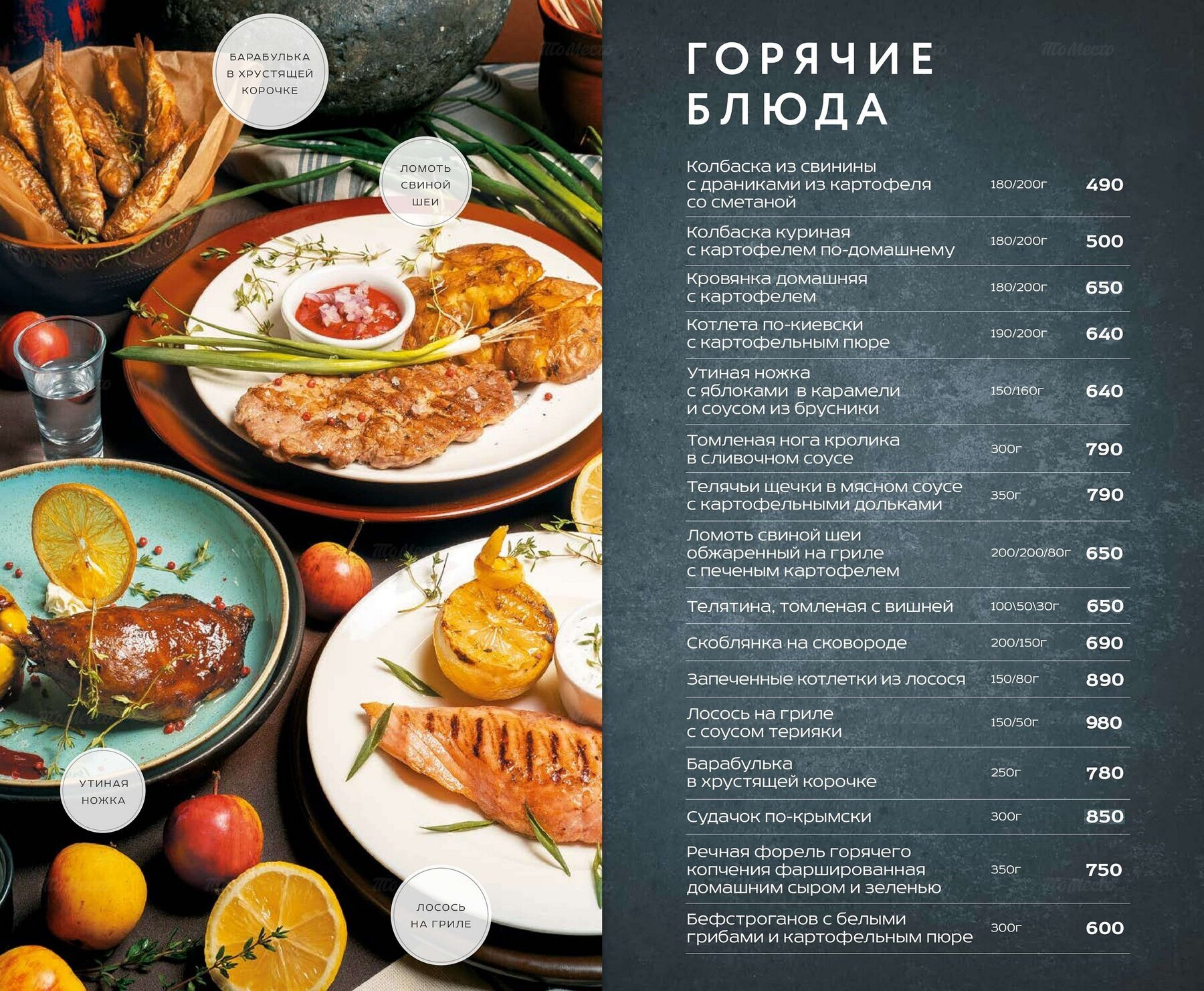 Меню и цены ресторана Хуторок в Первомайской фото 5