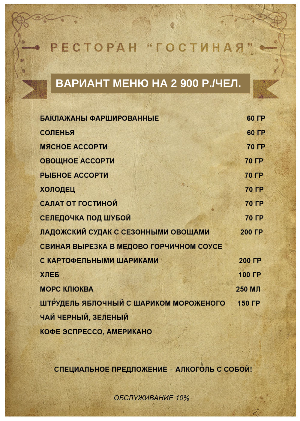 Банкетное меню ресторана Гостиная на улице Кораблестроителей фото 2