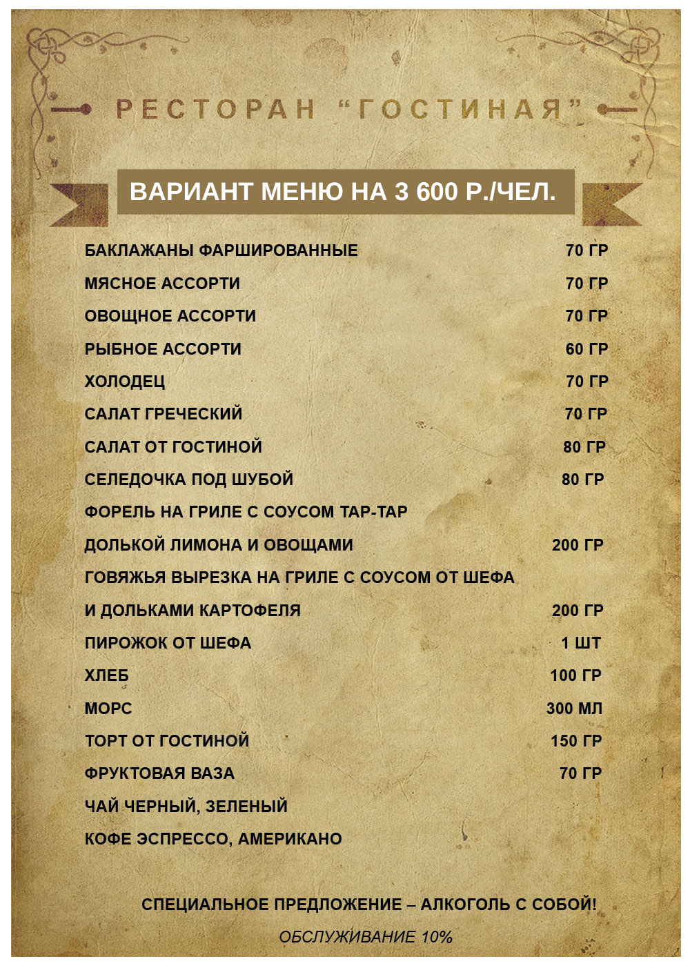 Банкетное меню ресторана Гостиная на улице Кораблестроителей фото 3