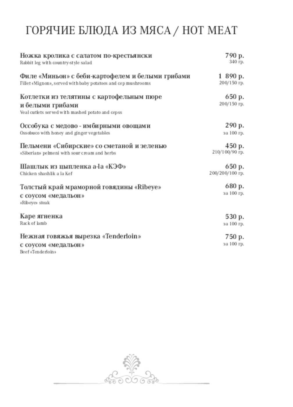 Меню и цены ресторана КЭФ на Московской улице фото 6