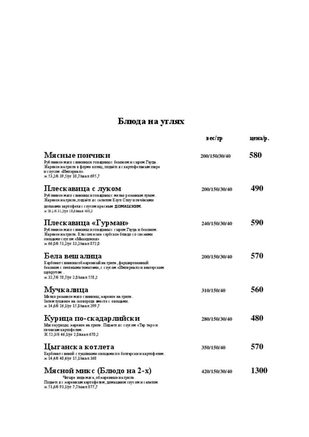 Меню и цены кафе, ресторана Македония (бывш. Золотой скорпион) на улице Бажовой фото 5