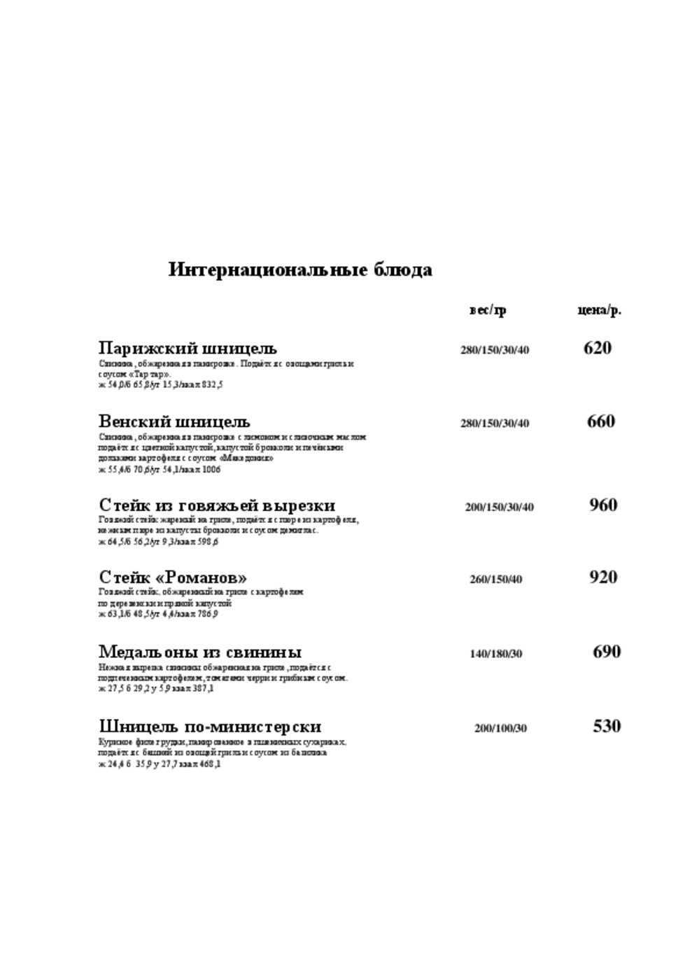 Меню и цены кафе, ресторана Македония (бывш. Золотой скорпион) на улице Бажовой фото 7